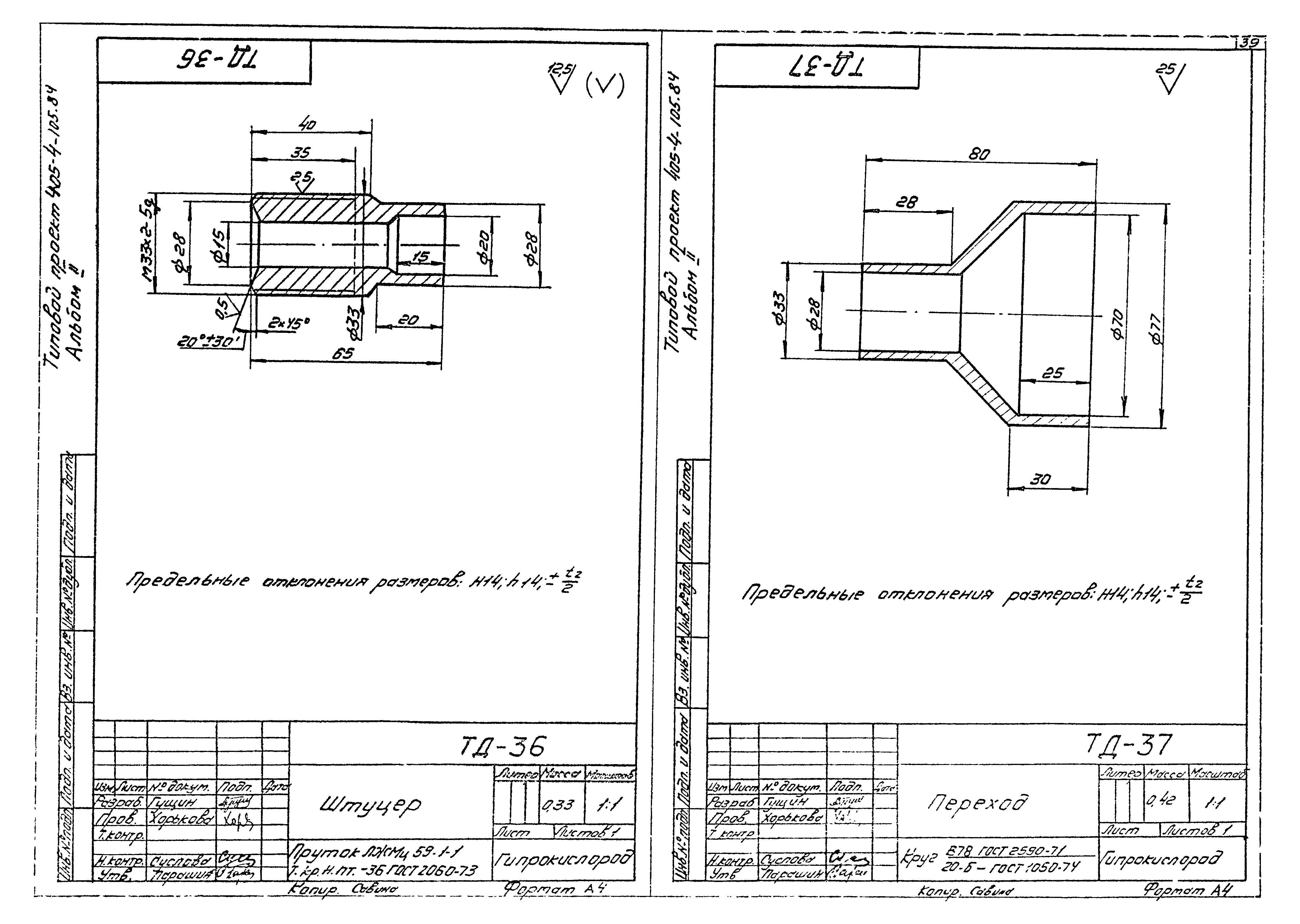 Типовой проект 405-4-105.84