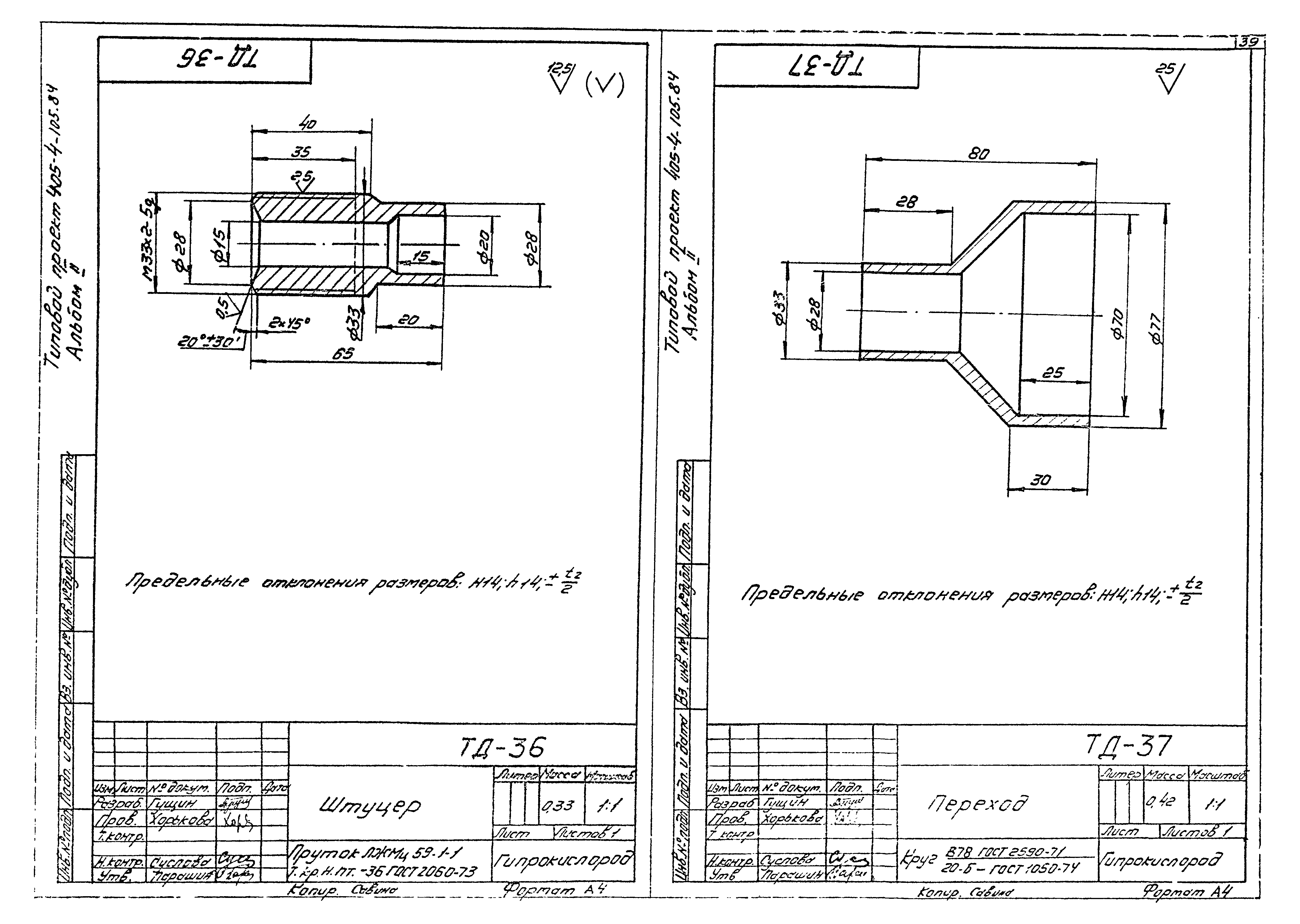 Типовой проект 405-4-105.84