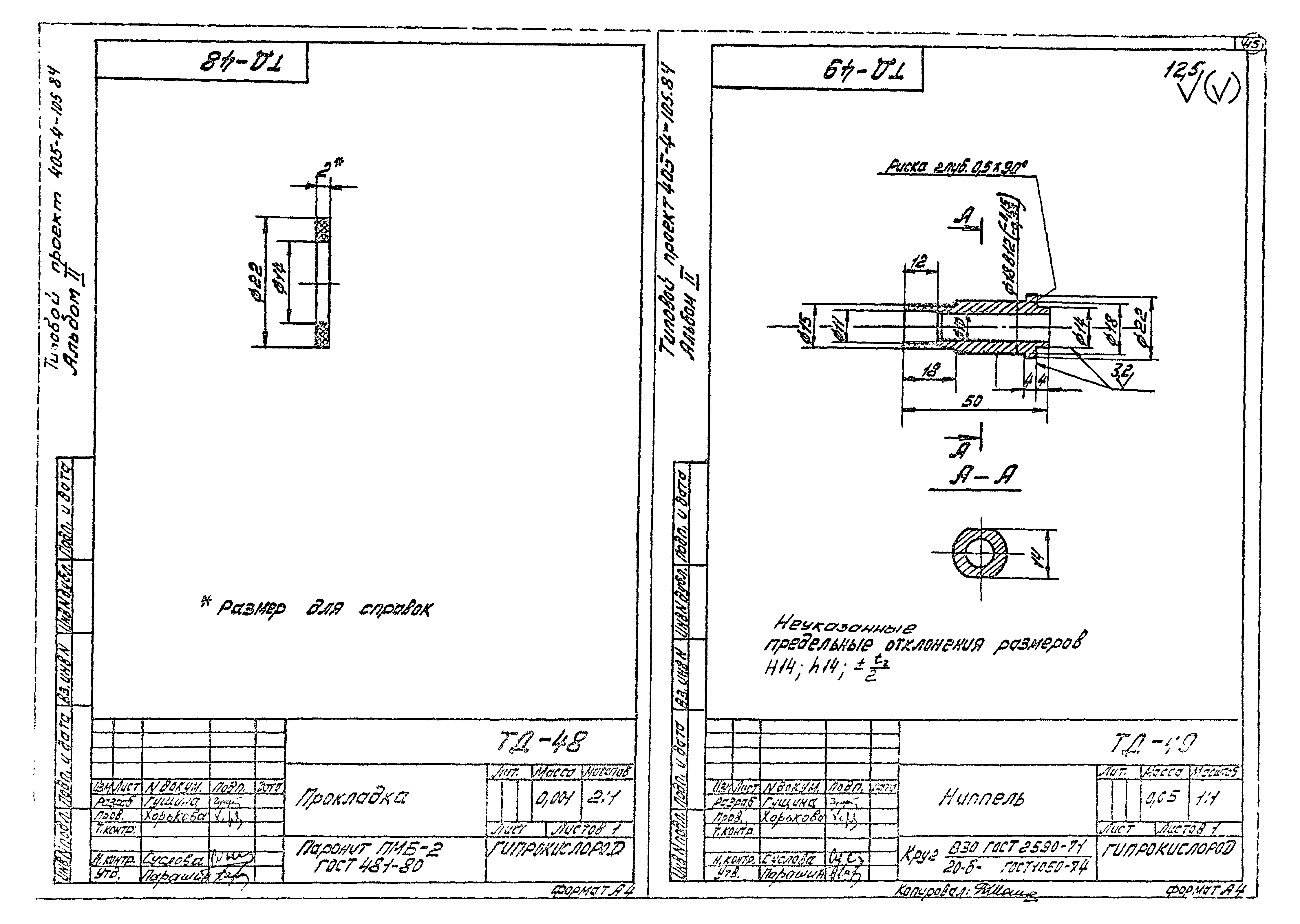 Типовой проект 405-4-105.84