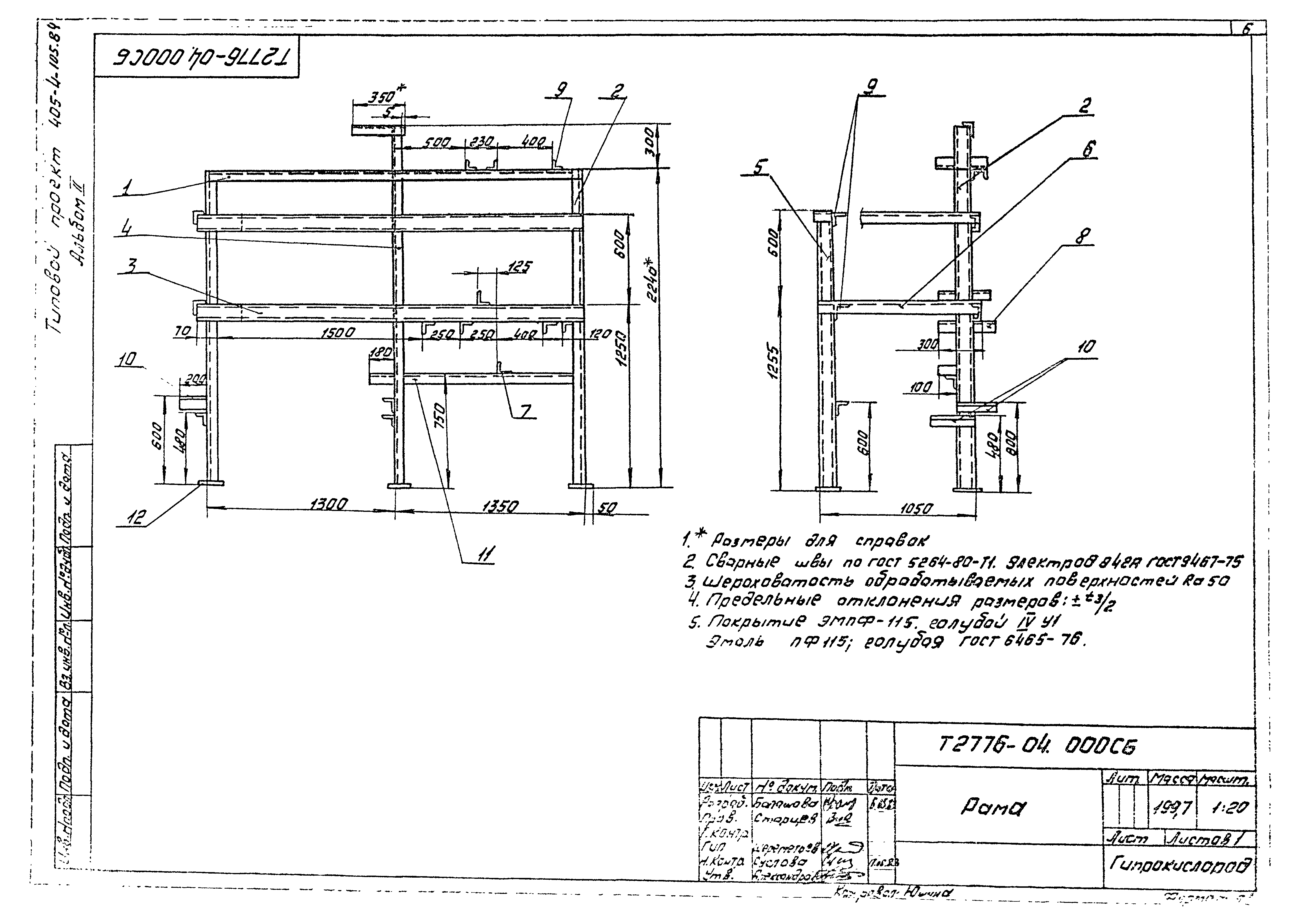 Типовой проект 405-4-105.84