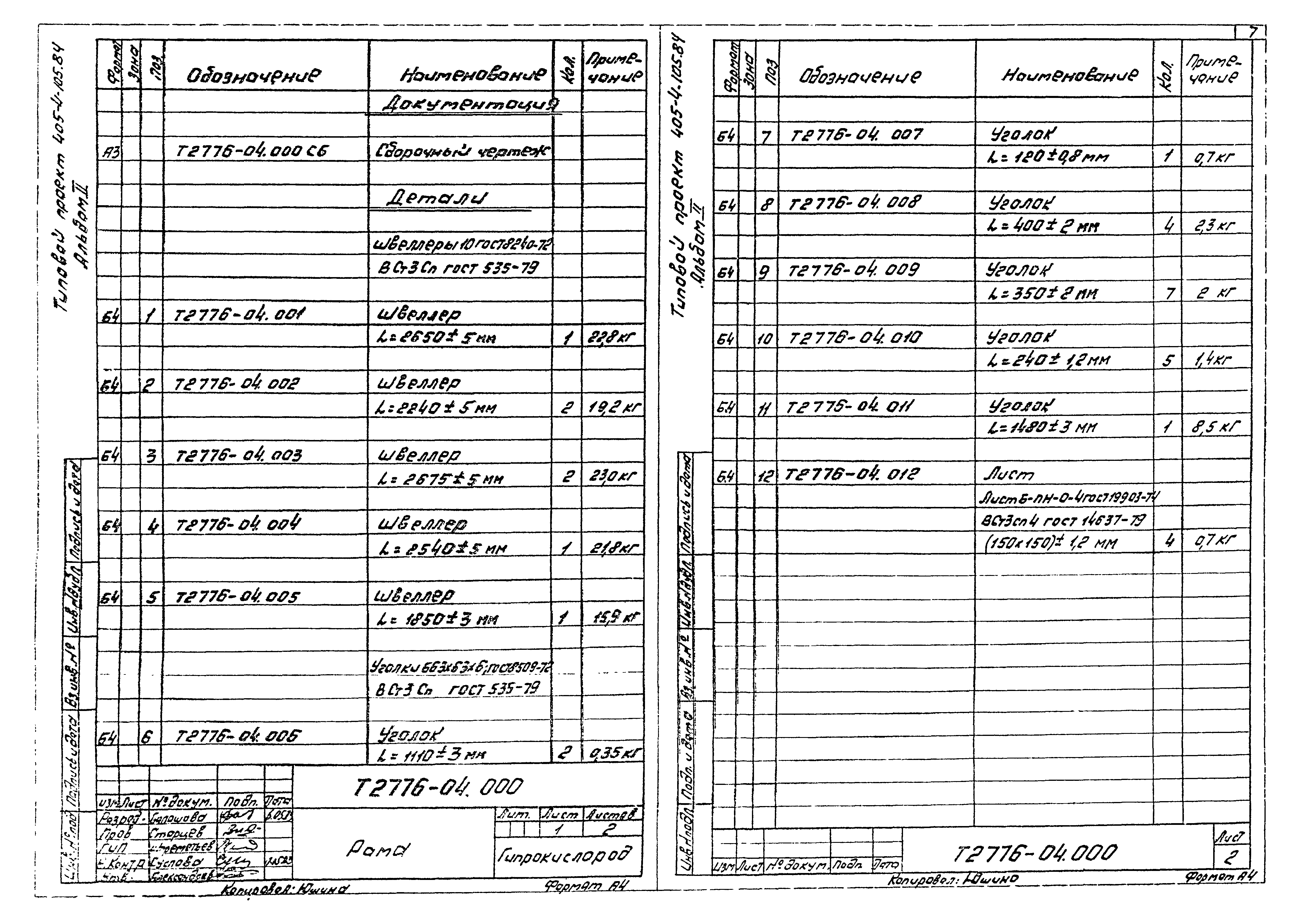 Типовой проект 405-4-105.84