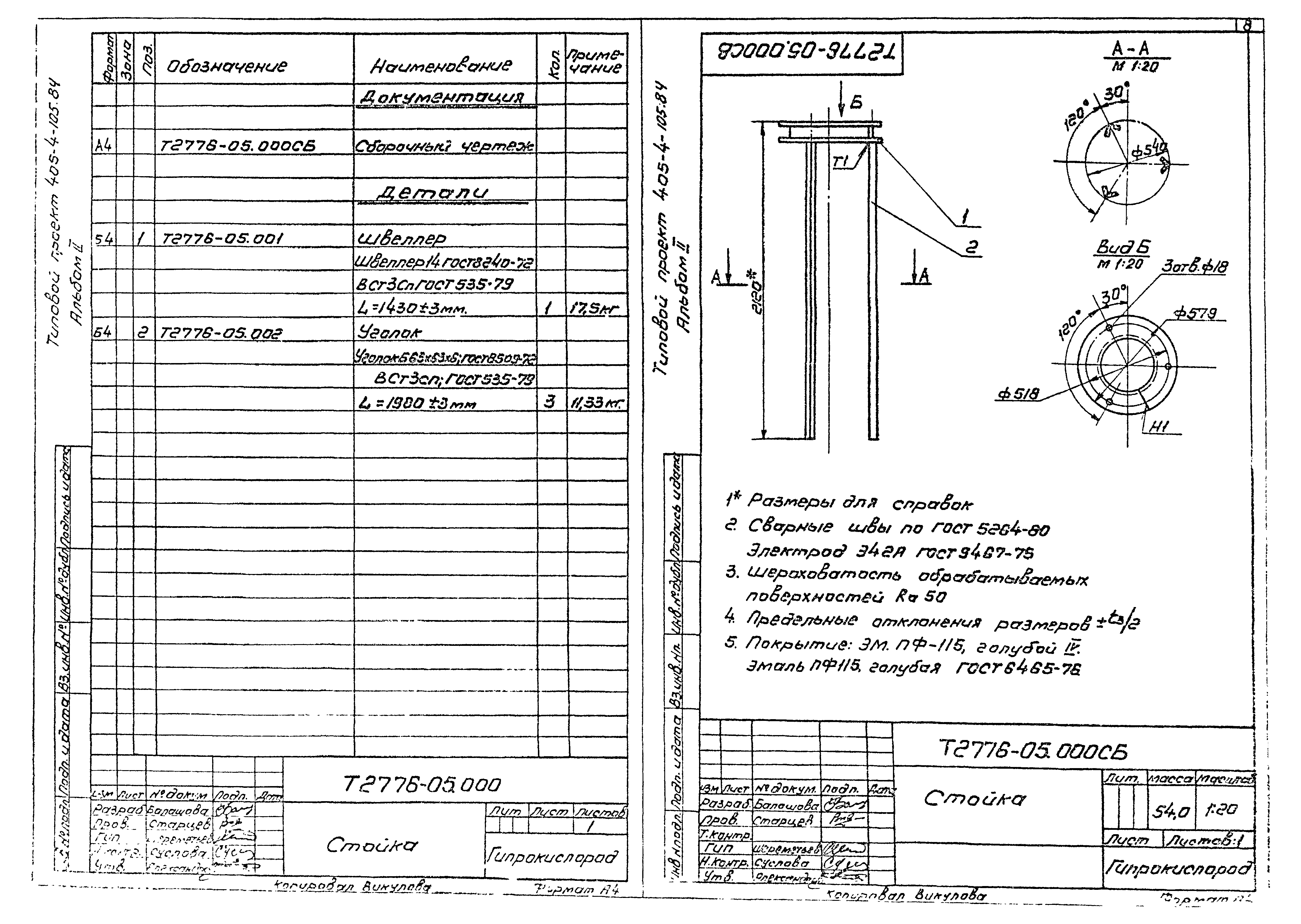 Типовой проект 405-4-105.84