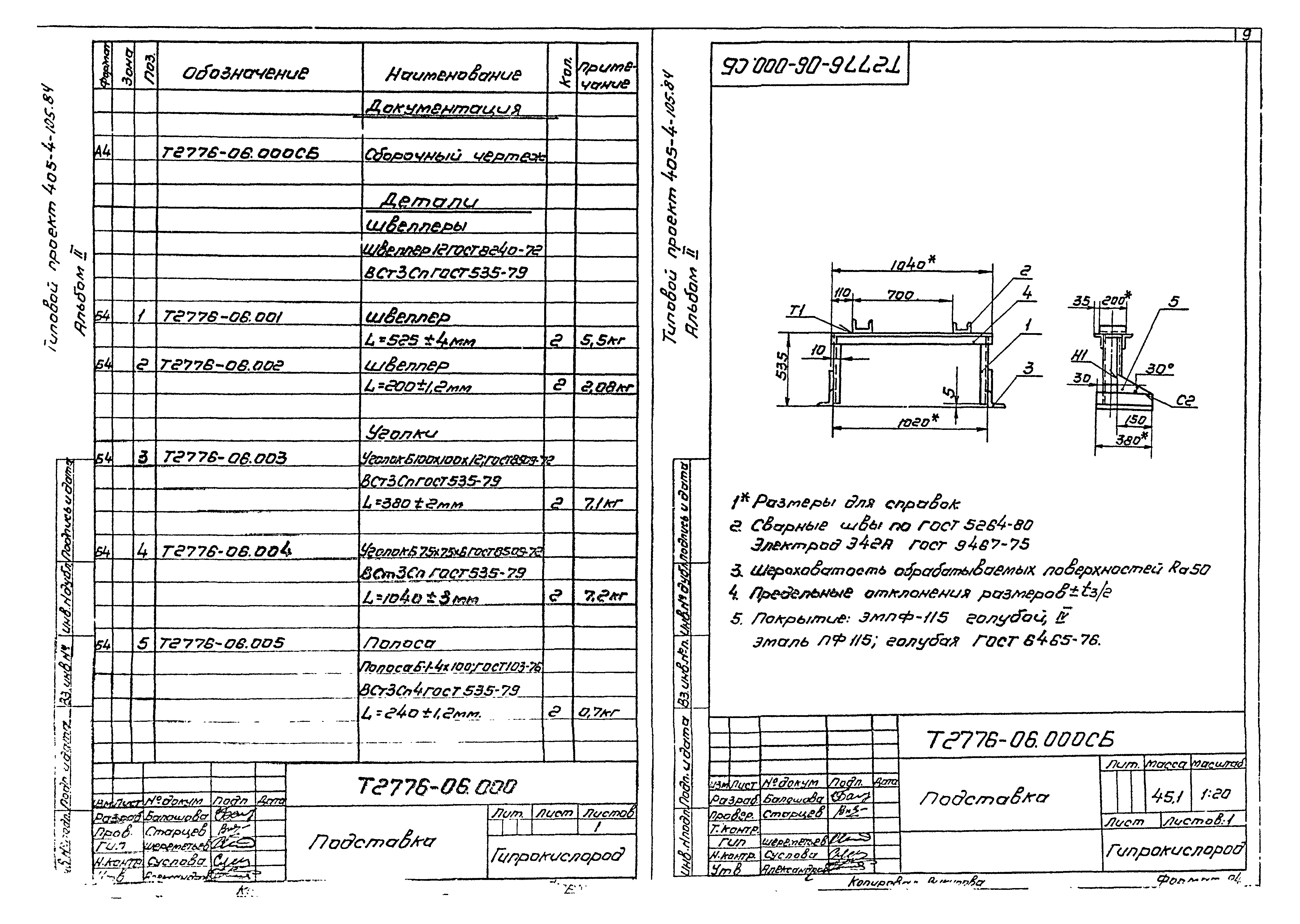 Типовой проект 405-4-105.84