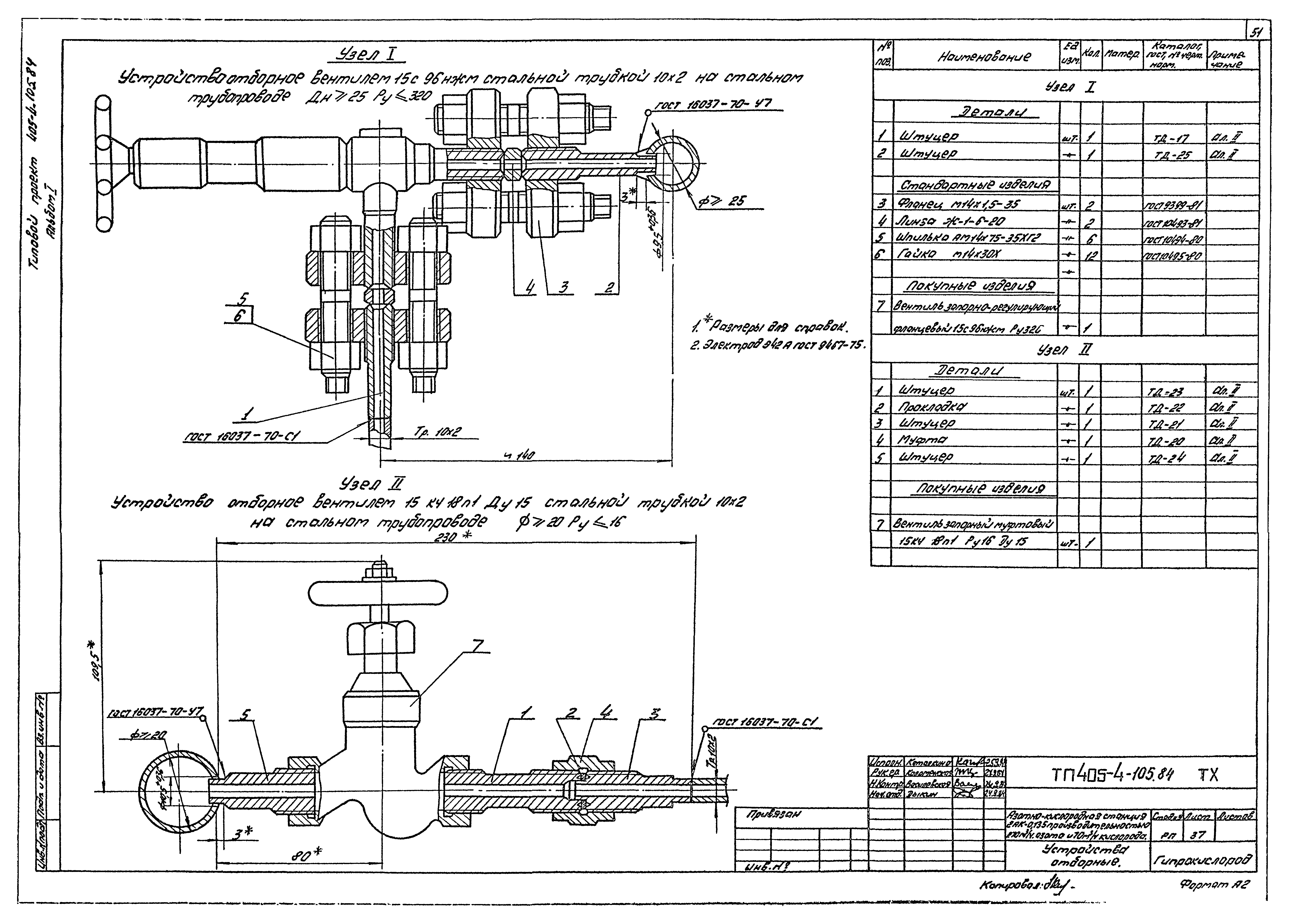 Типовой проект 405-4-105.84