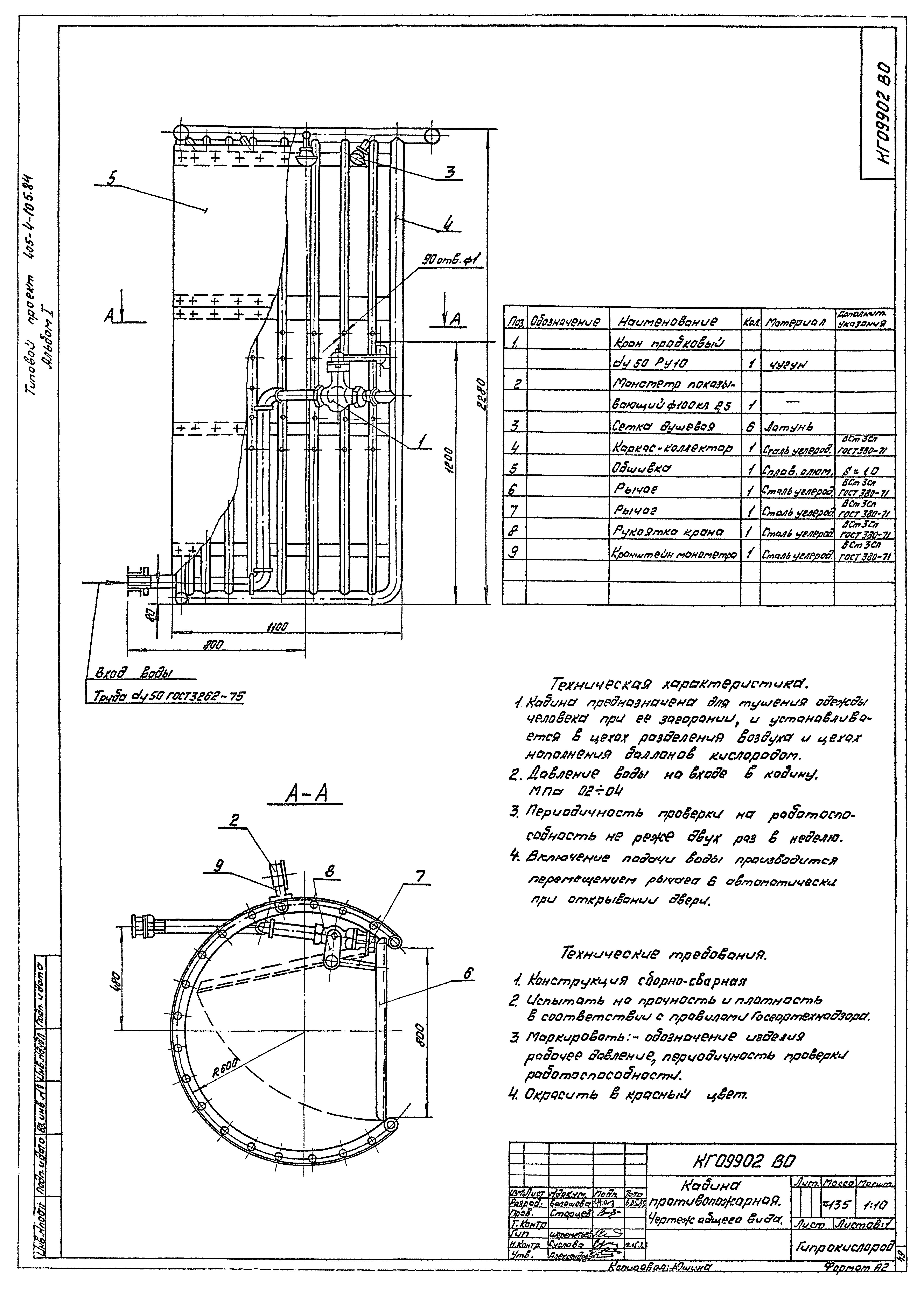 Типовой проект 405-4-105.84