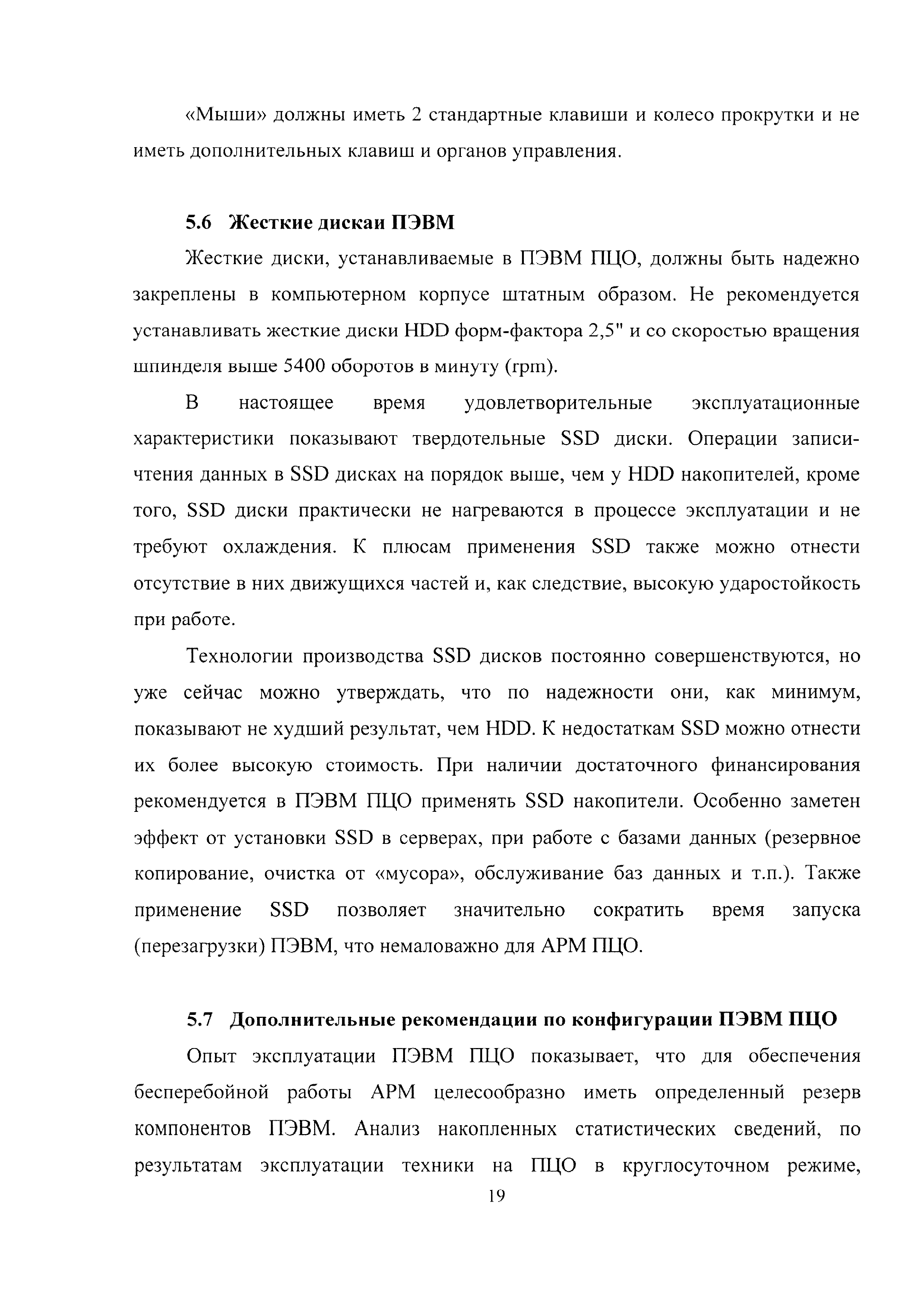 Р 78.36.054-2016