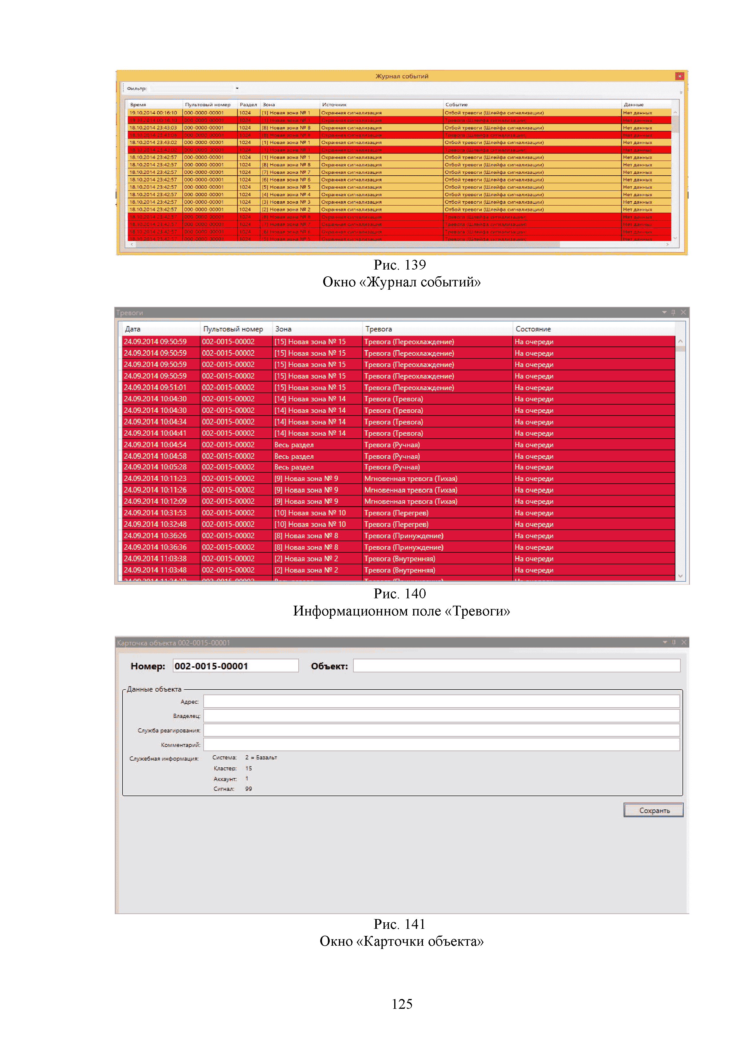 Р 78.36.048-2015