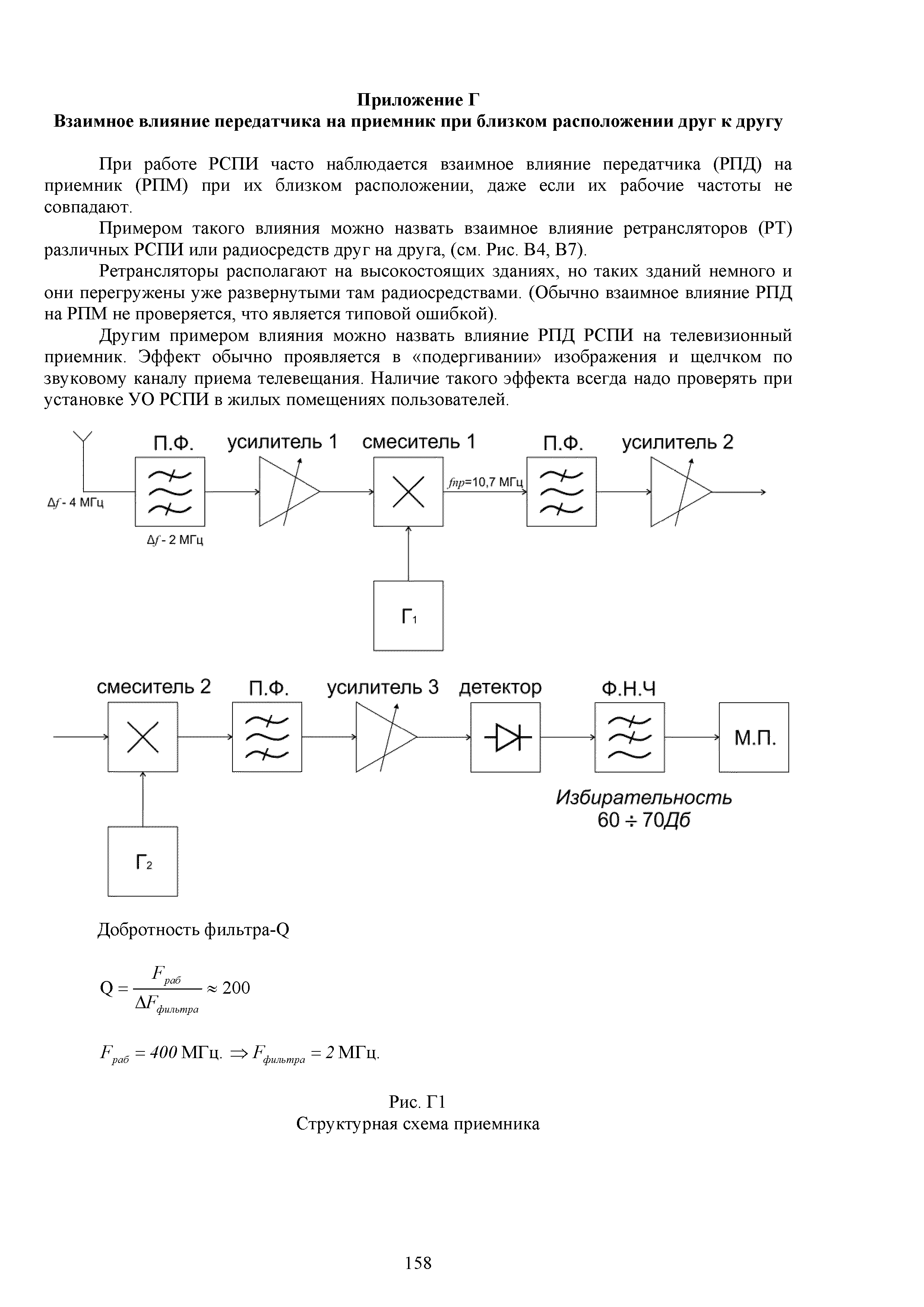 Р 78.36.048-2015