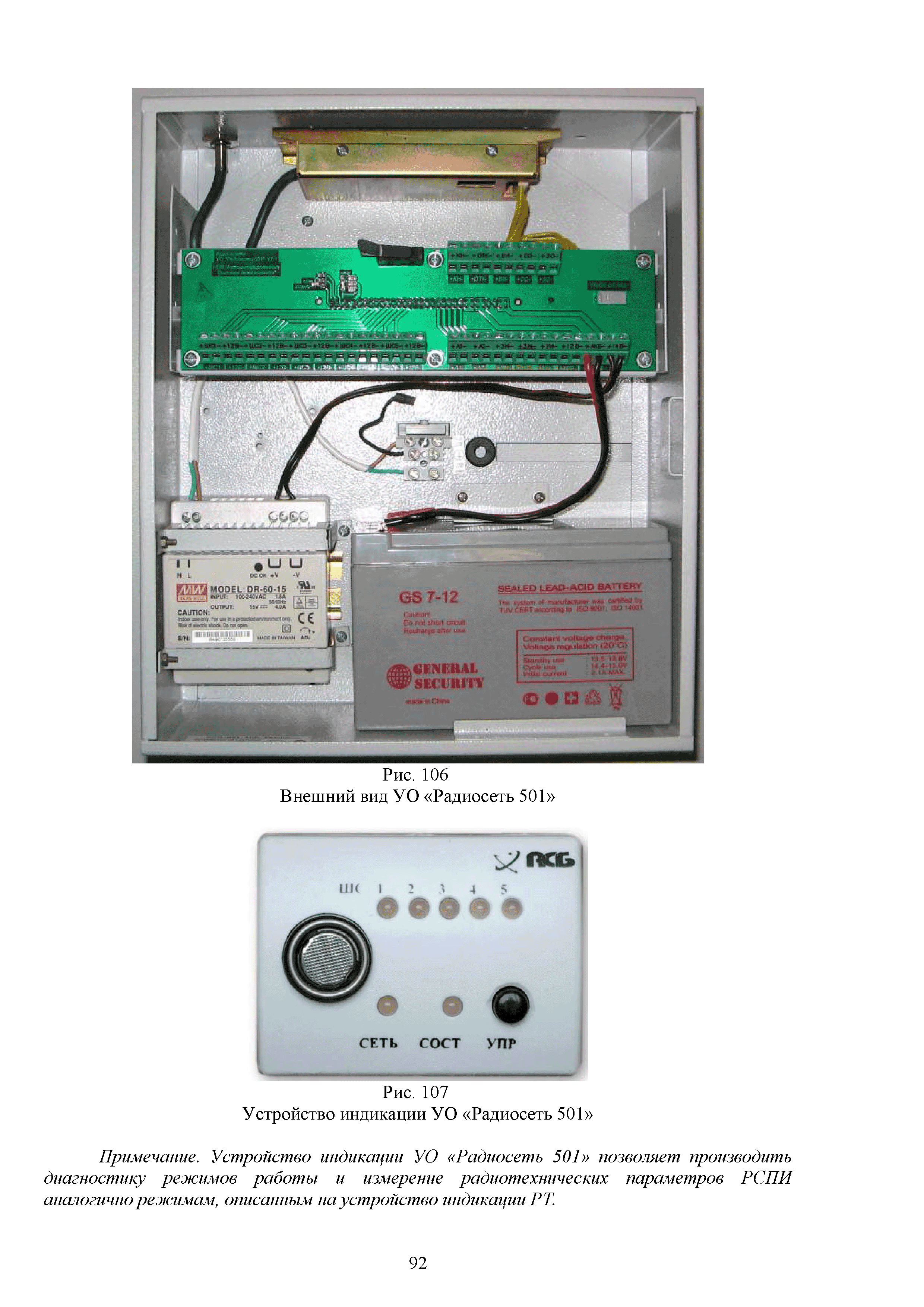 Р 78.36.048-2015