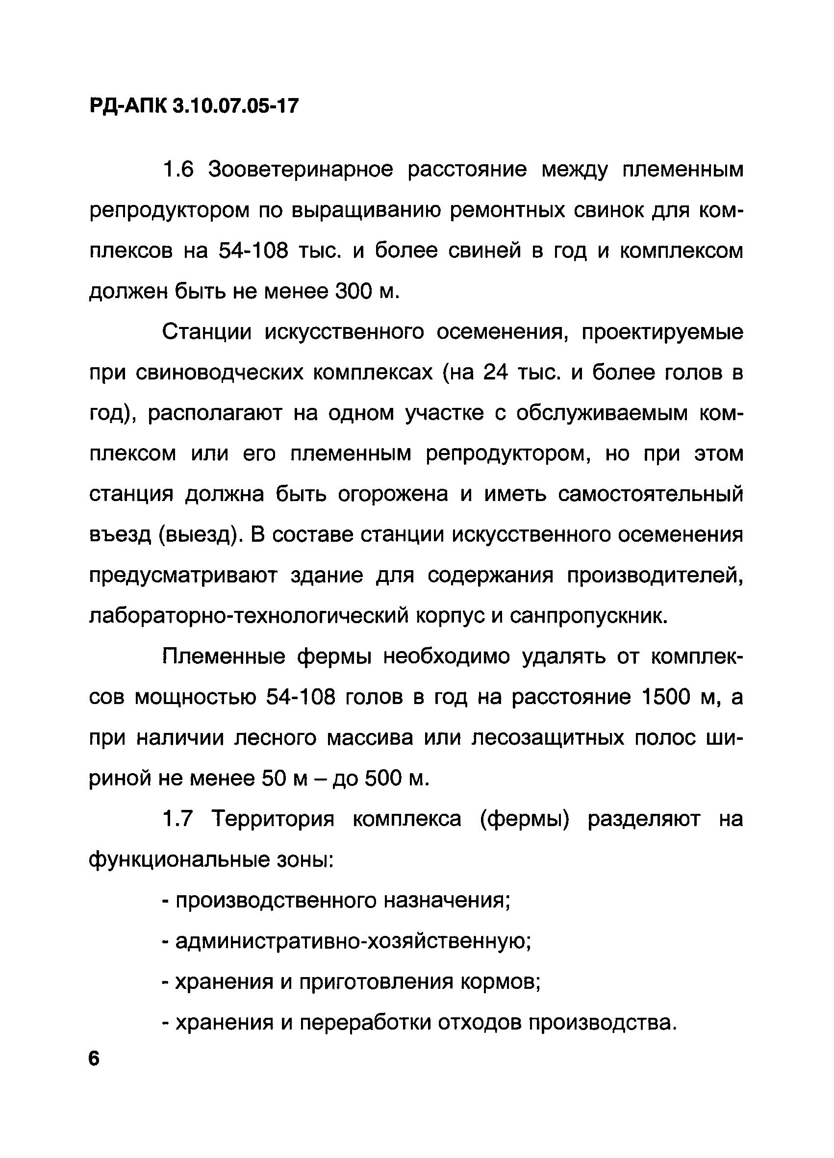 РД-АПК 3.10.07.05-17