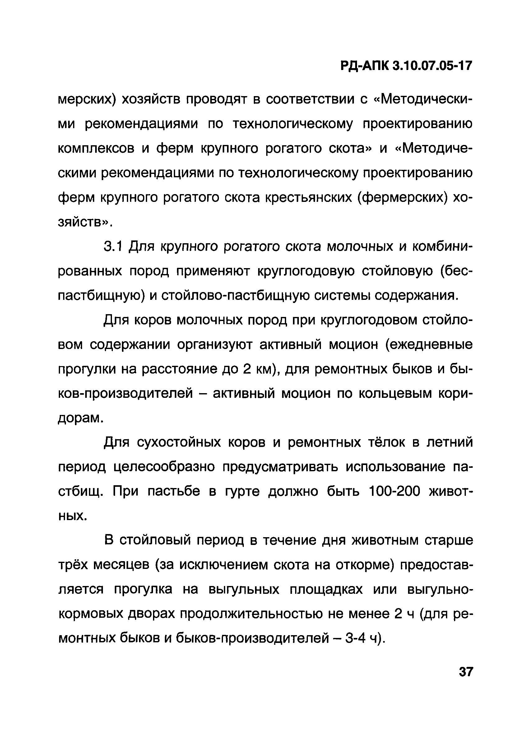 РД-АПК 3.10.07.05-17