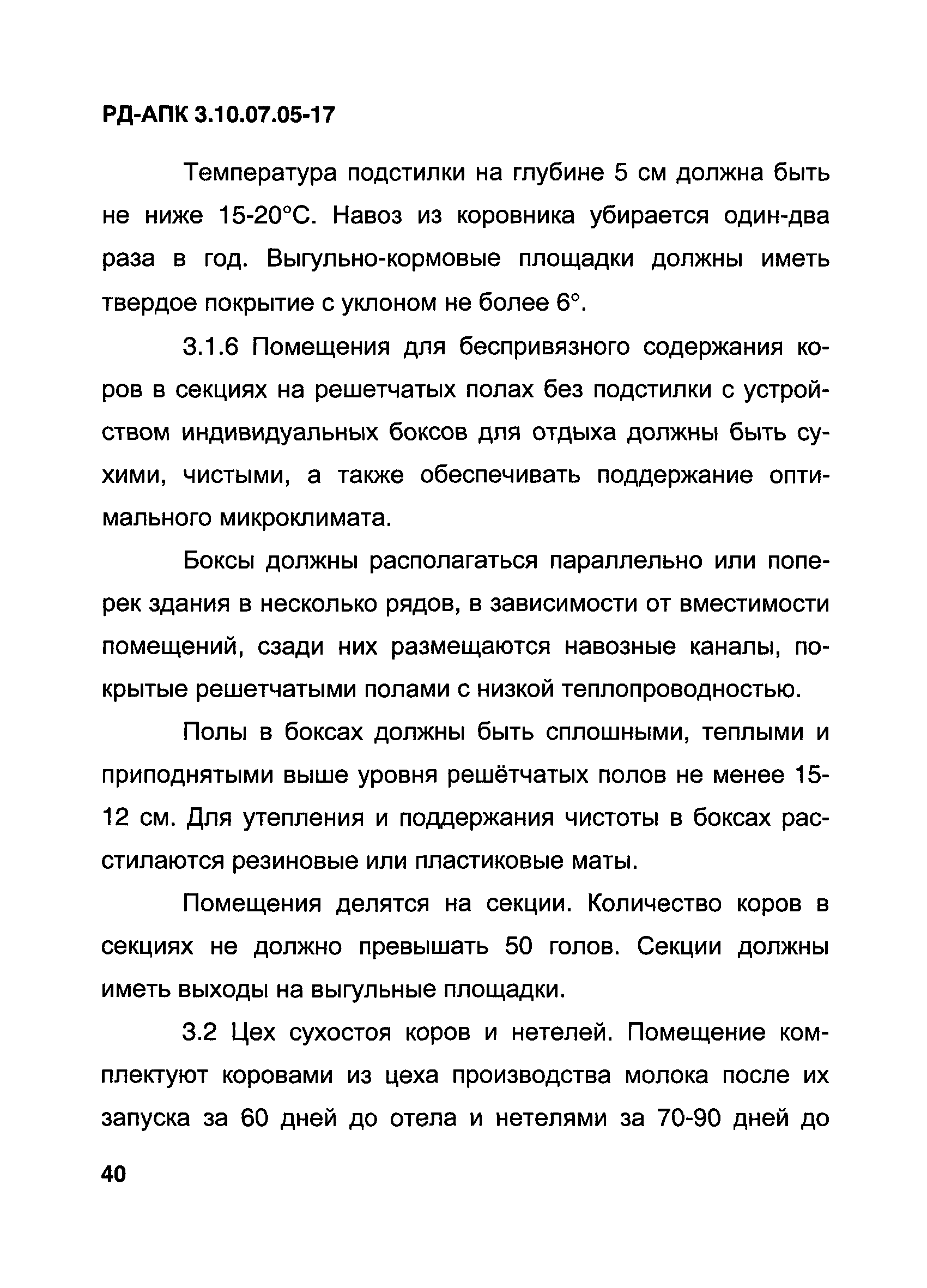 РД-АПК 3.10.07.05-17