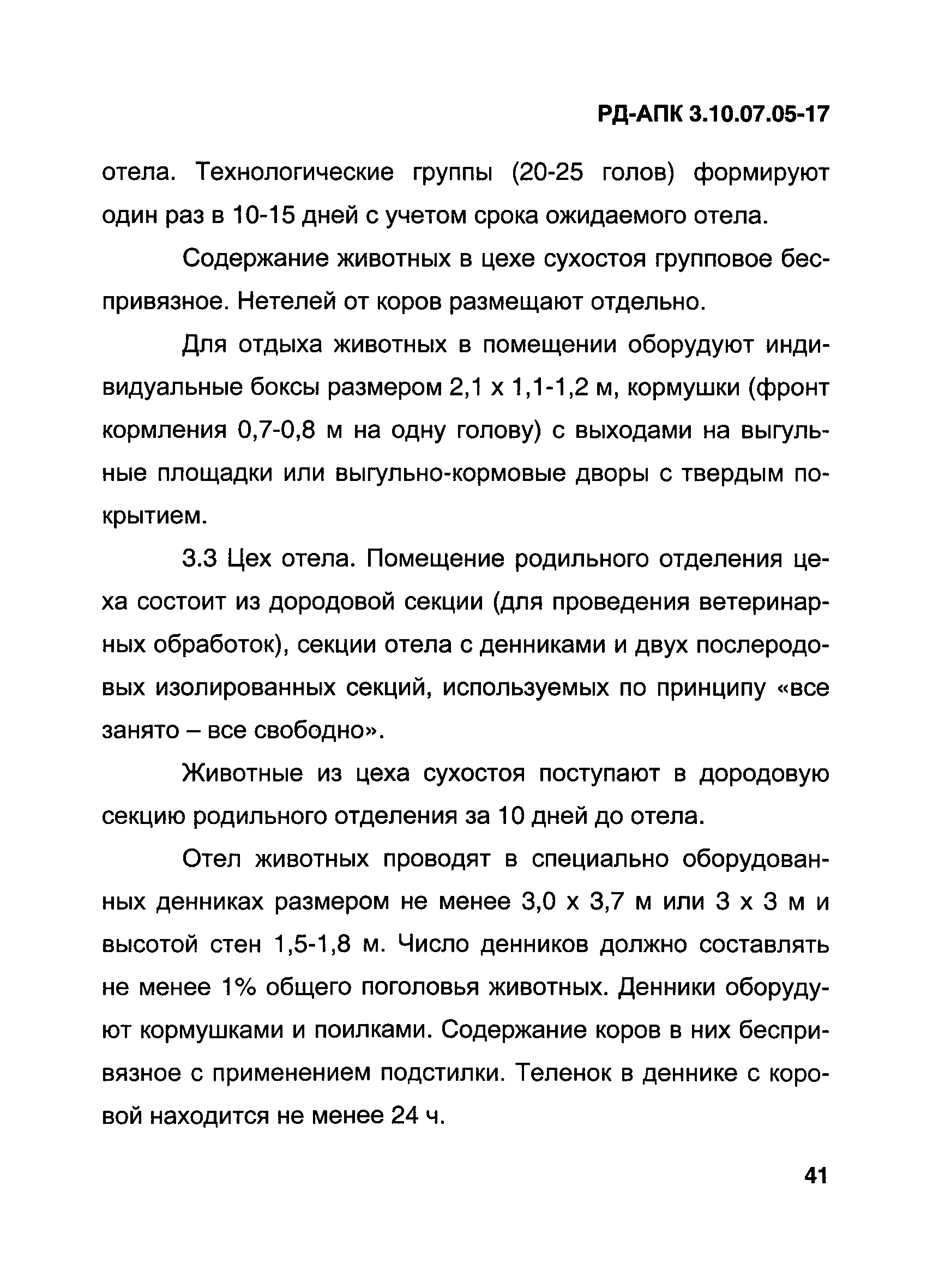 РД-АПК 3.10.07.05-17