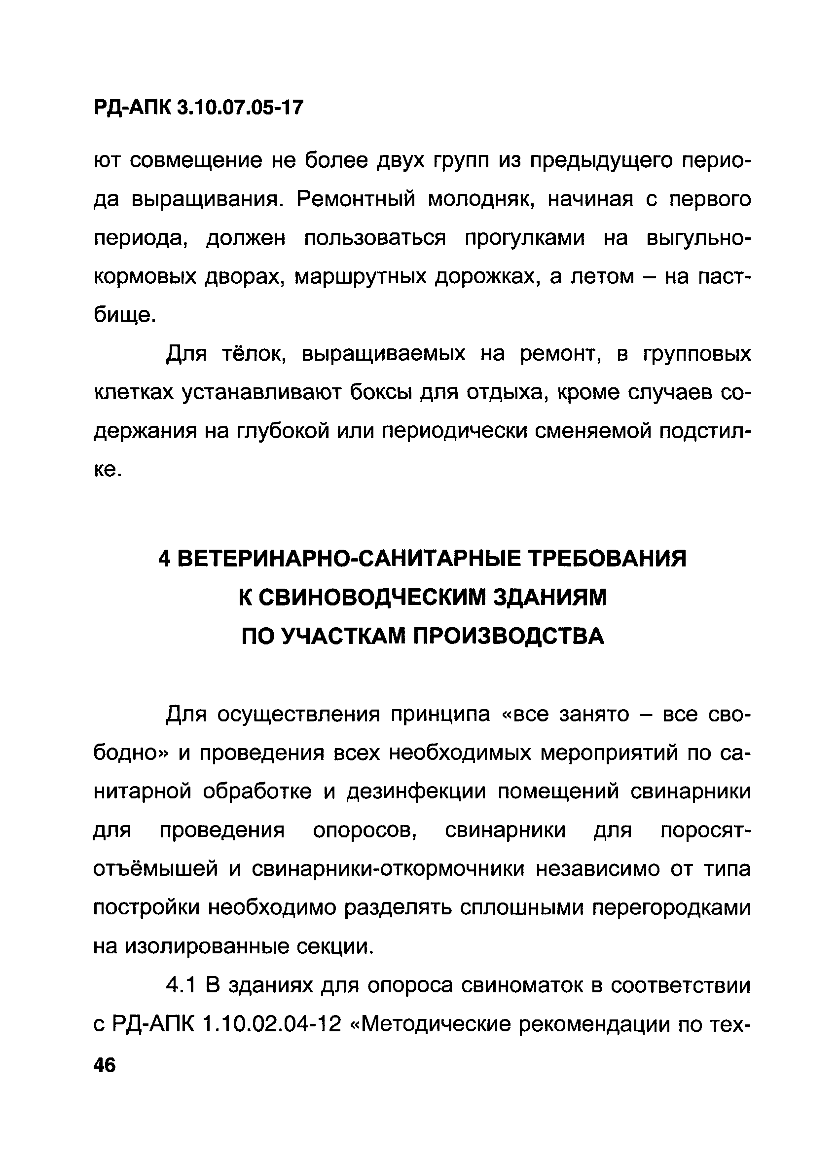 РД-АПК 3.10.07.05-17