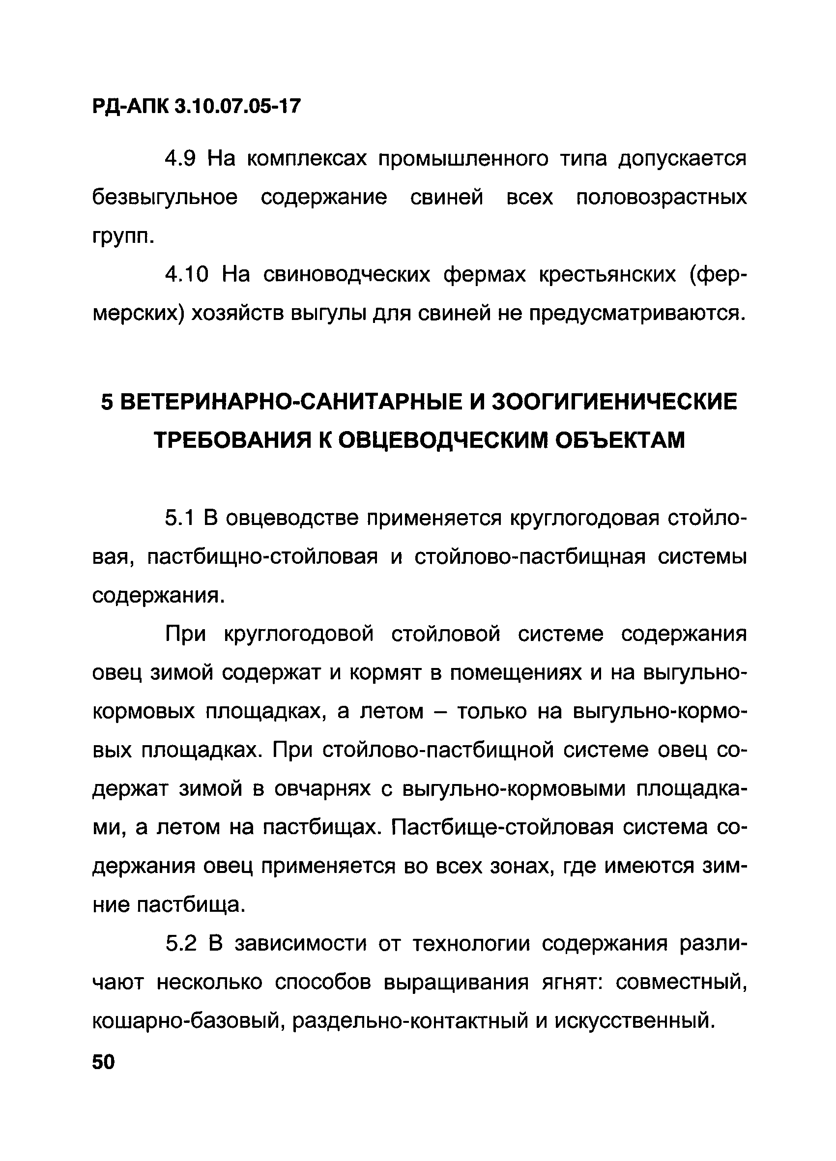 РД-АПК 3.10.07.05-17