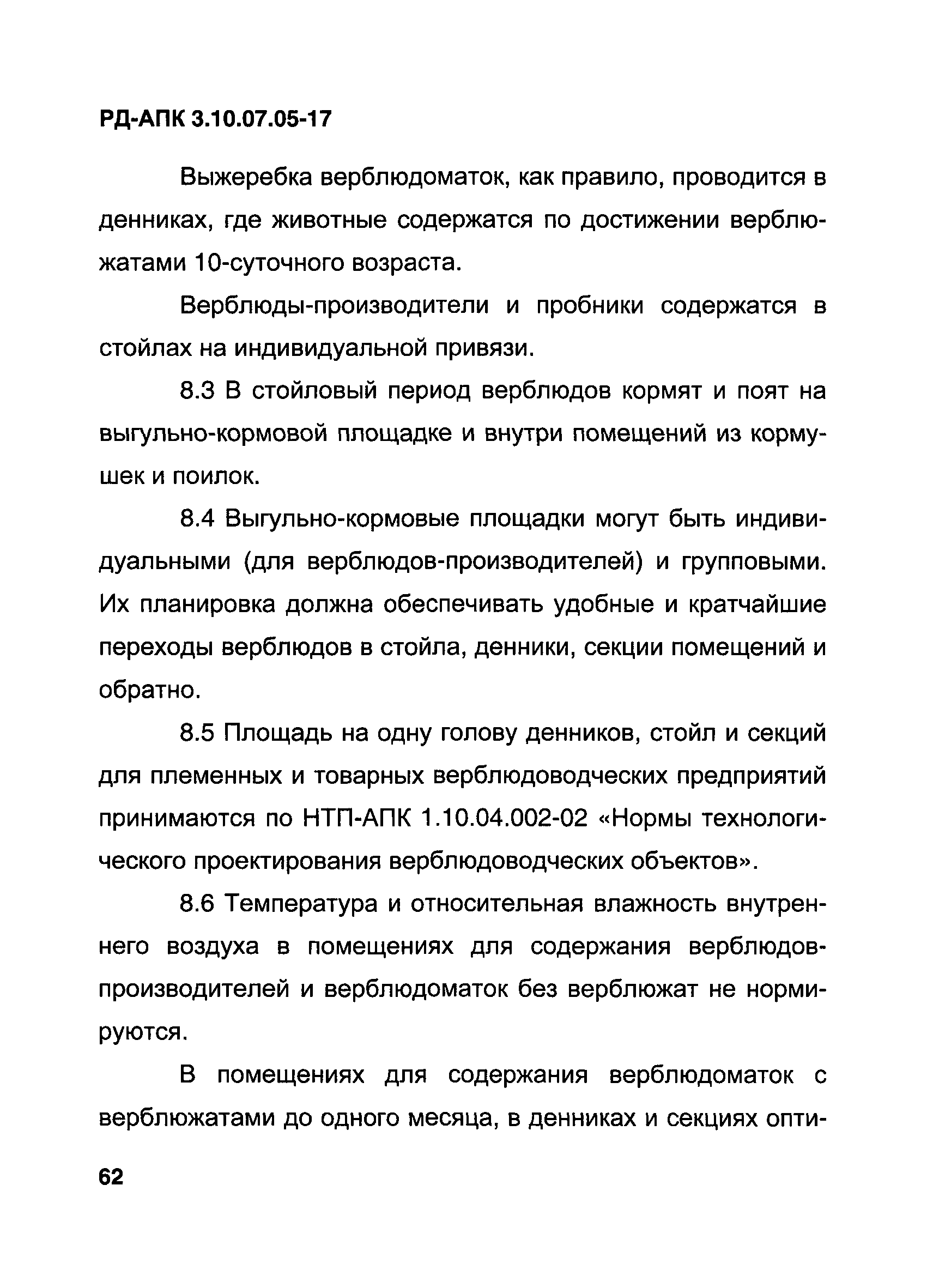 РД-АПК 3.10.07.05-17