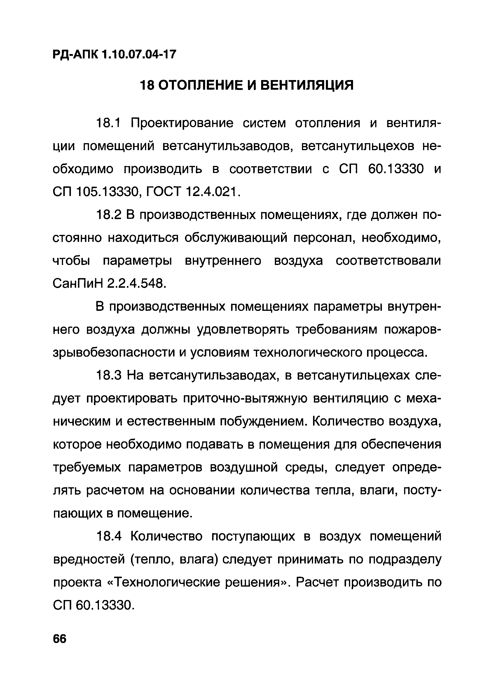 РД-АПК 1.10.07.04-17