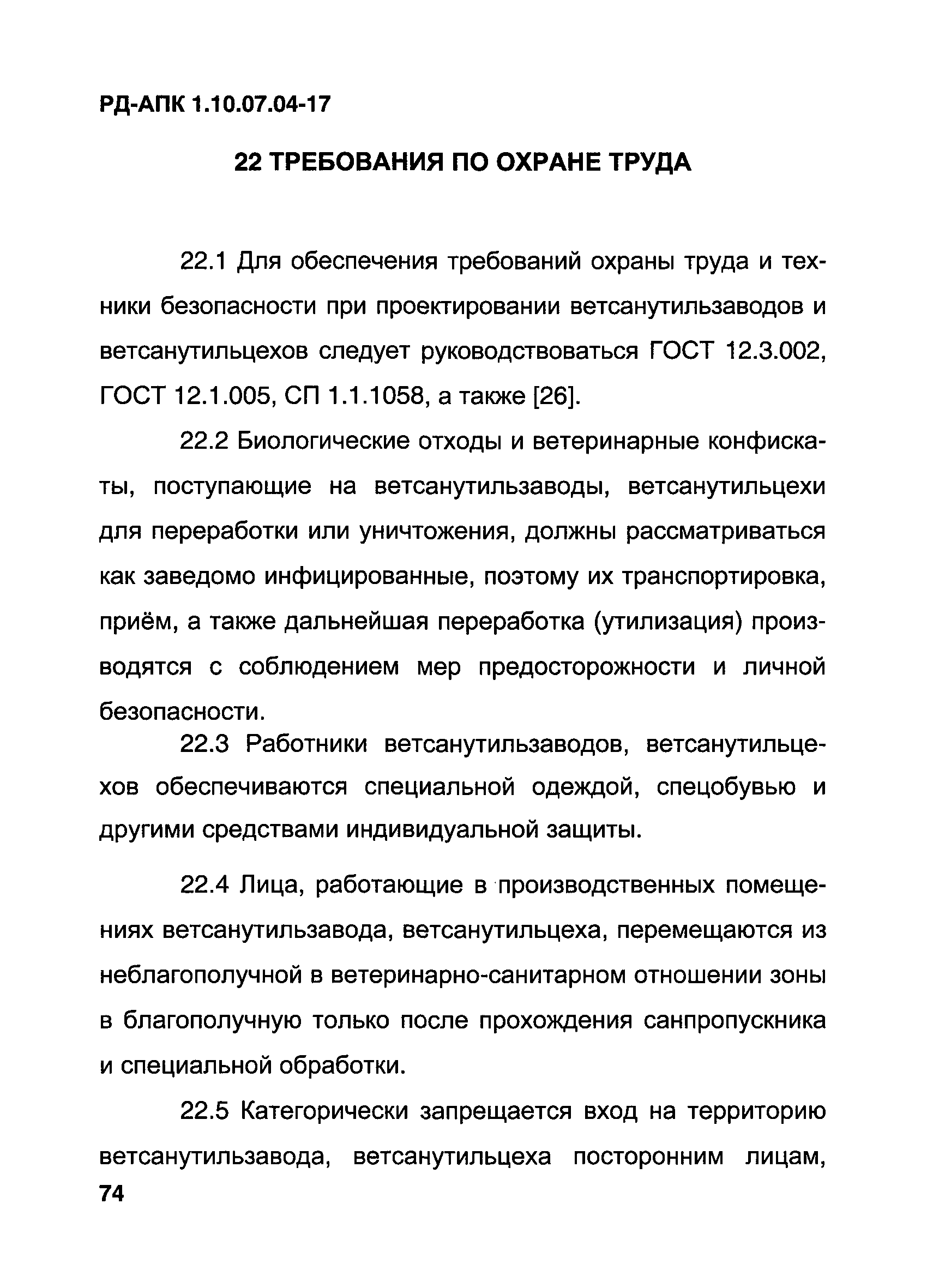 РД-АПК 1.10.07.04-17