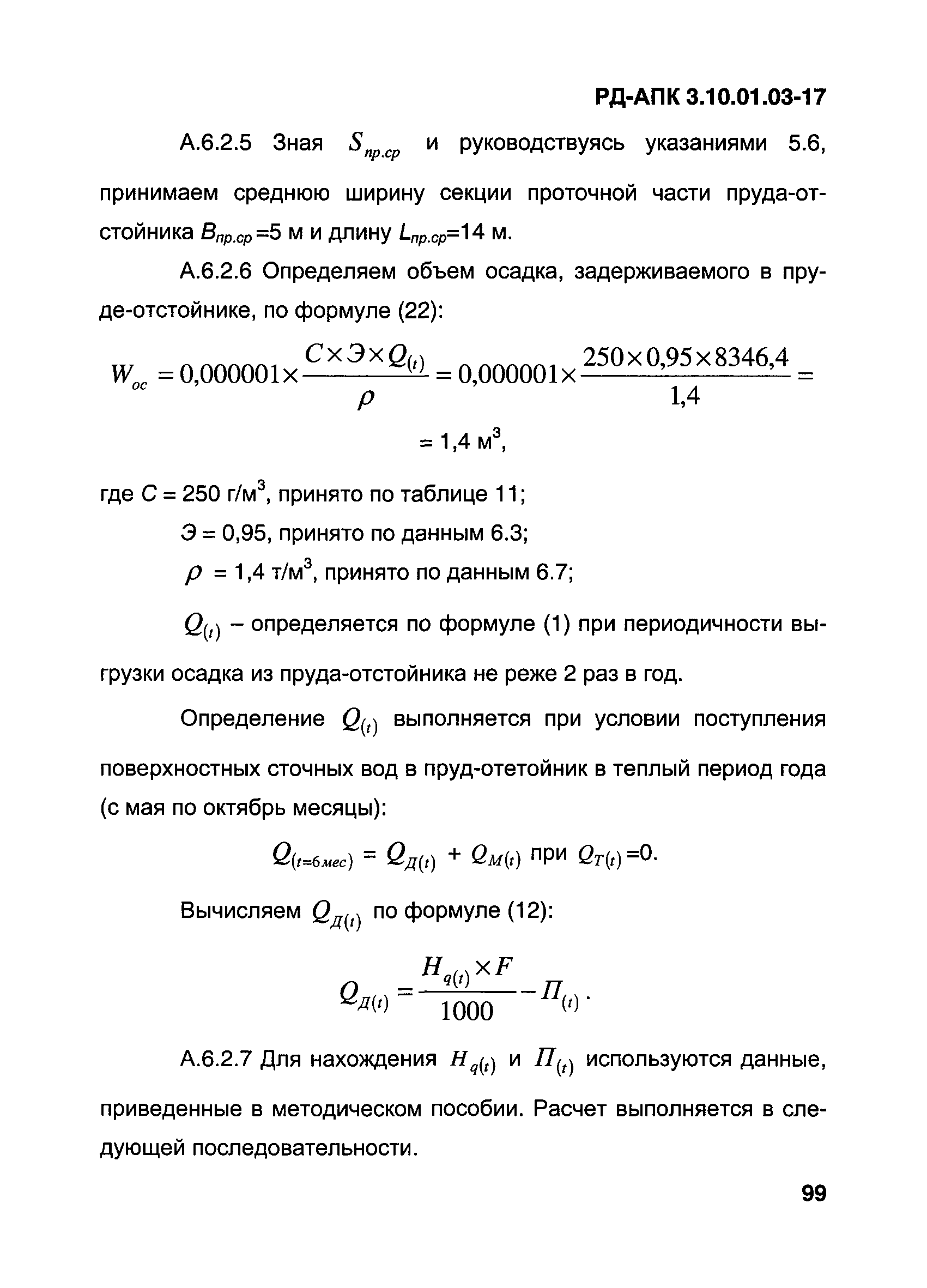 РД-АПК 3.10.01.03-17