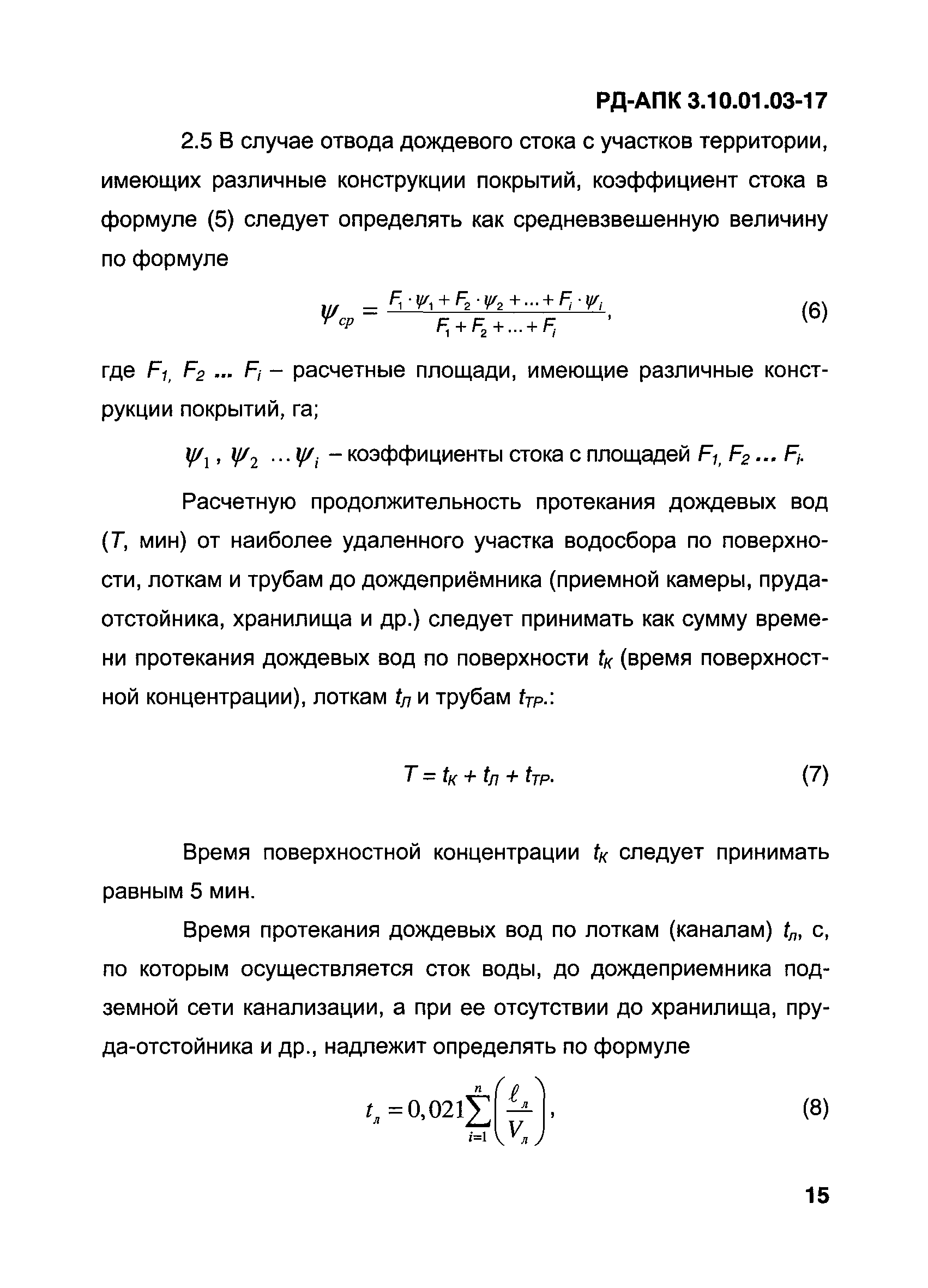 РД-АПК 3.10.01.03-17