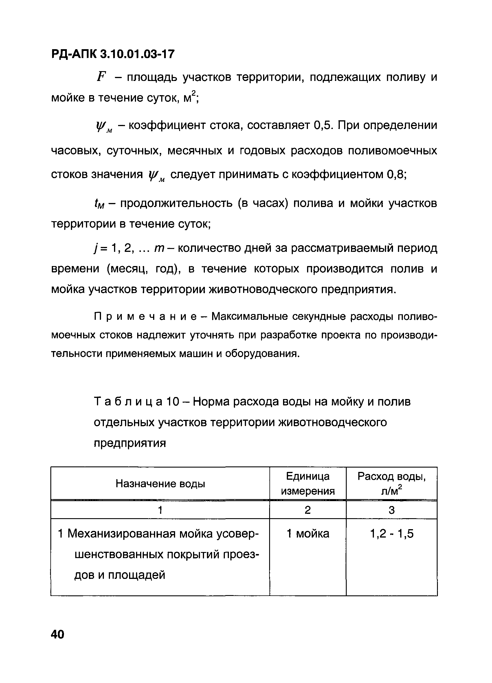 РД-АПК 3.10.01.03-17