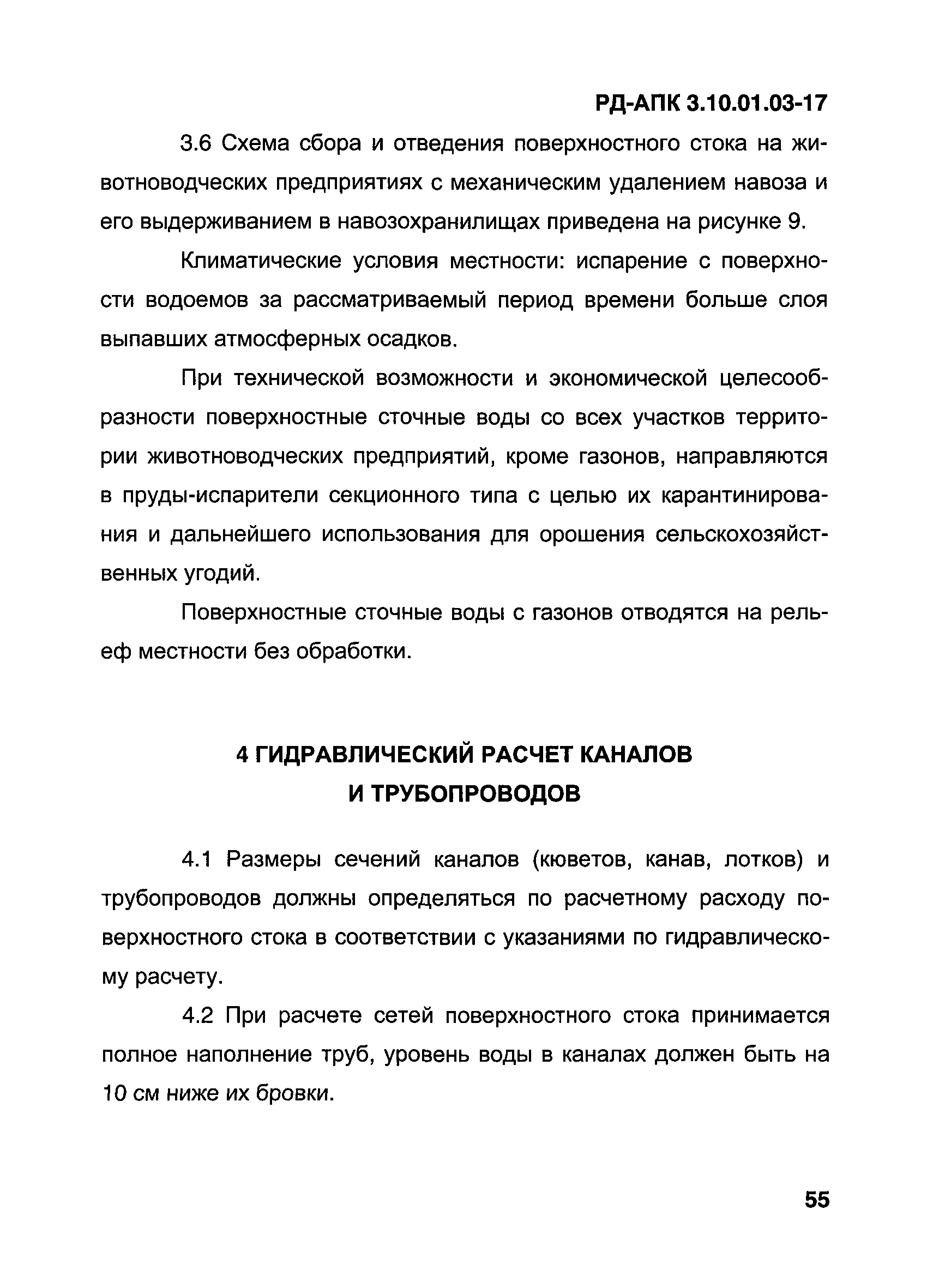 РД-АПК 3.10.01.03-17