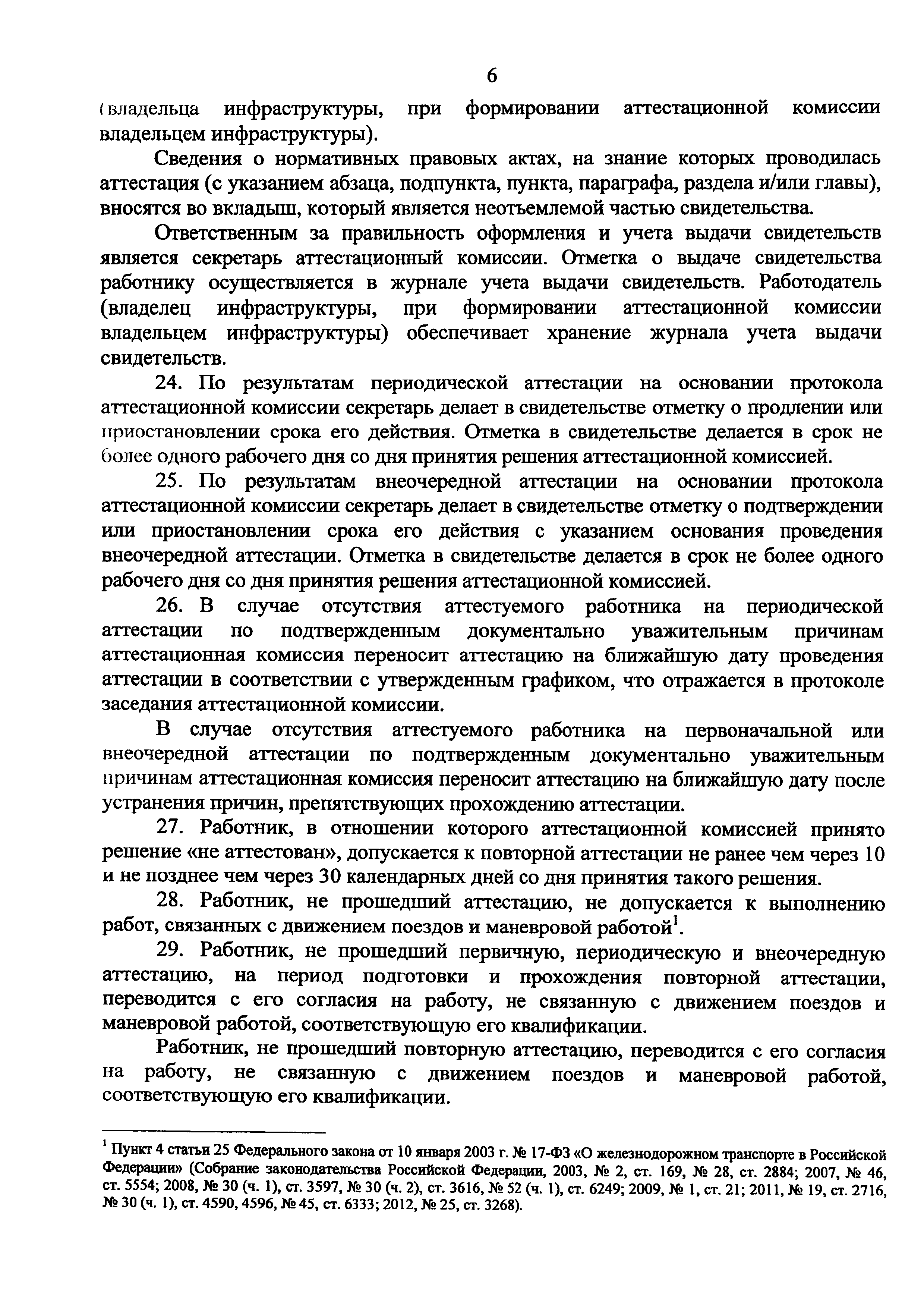 Постановление Госкомтруда СССР, Секретариата ВЦСПС от 06.12.1983 № 283/24-82