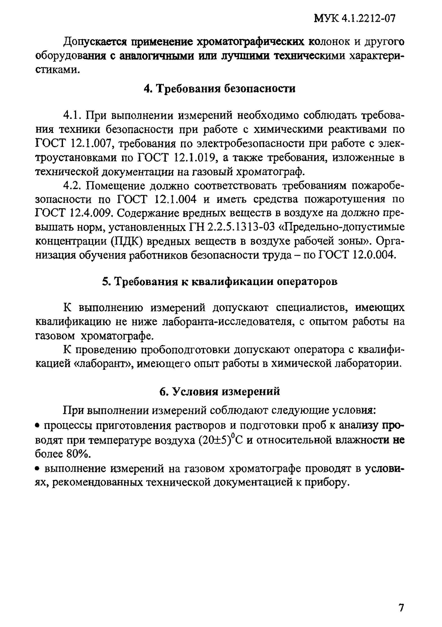 МУК 4.1.2212-07