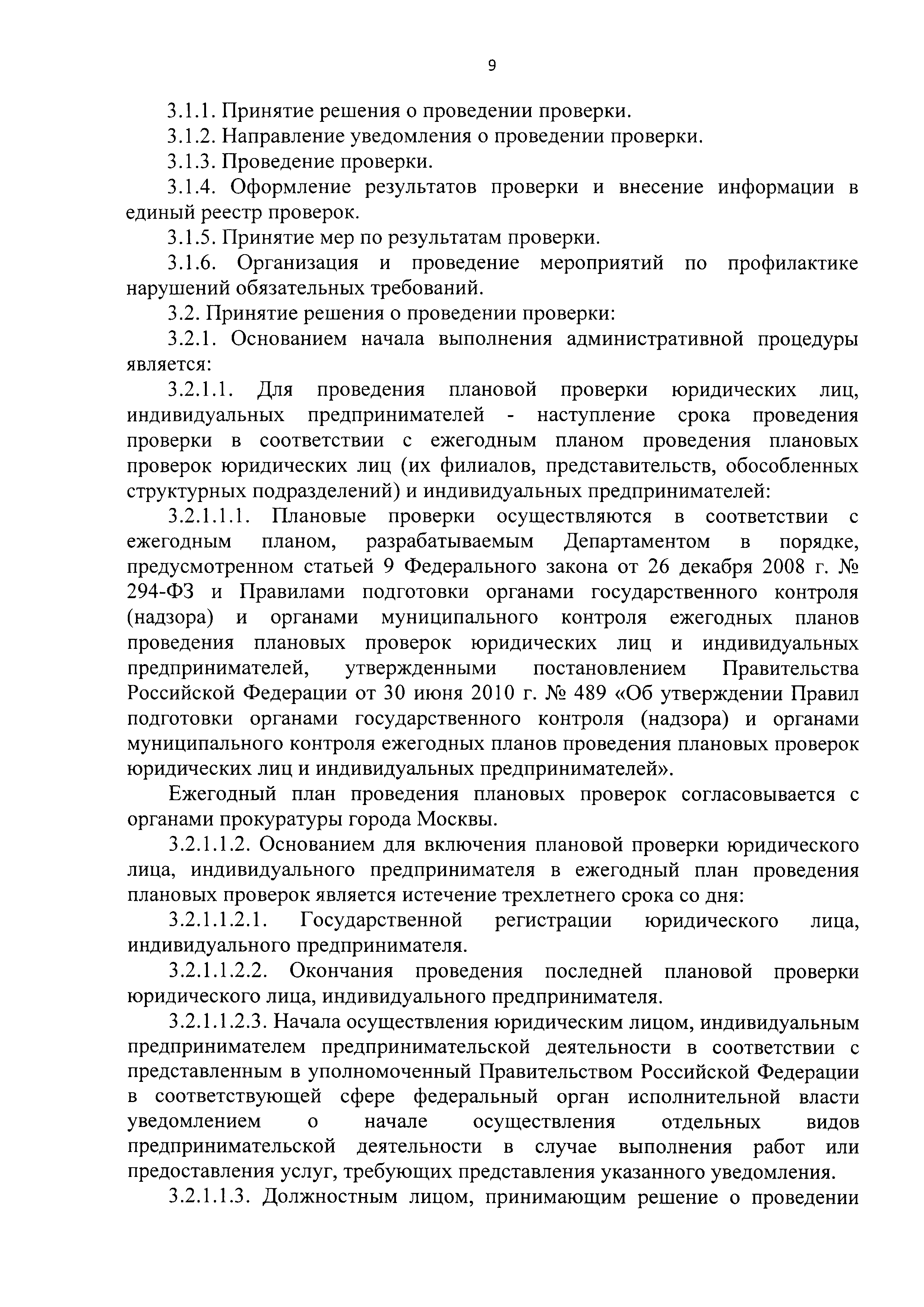 Постановление 587-ПП