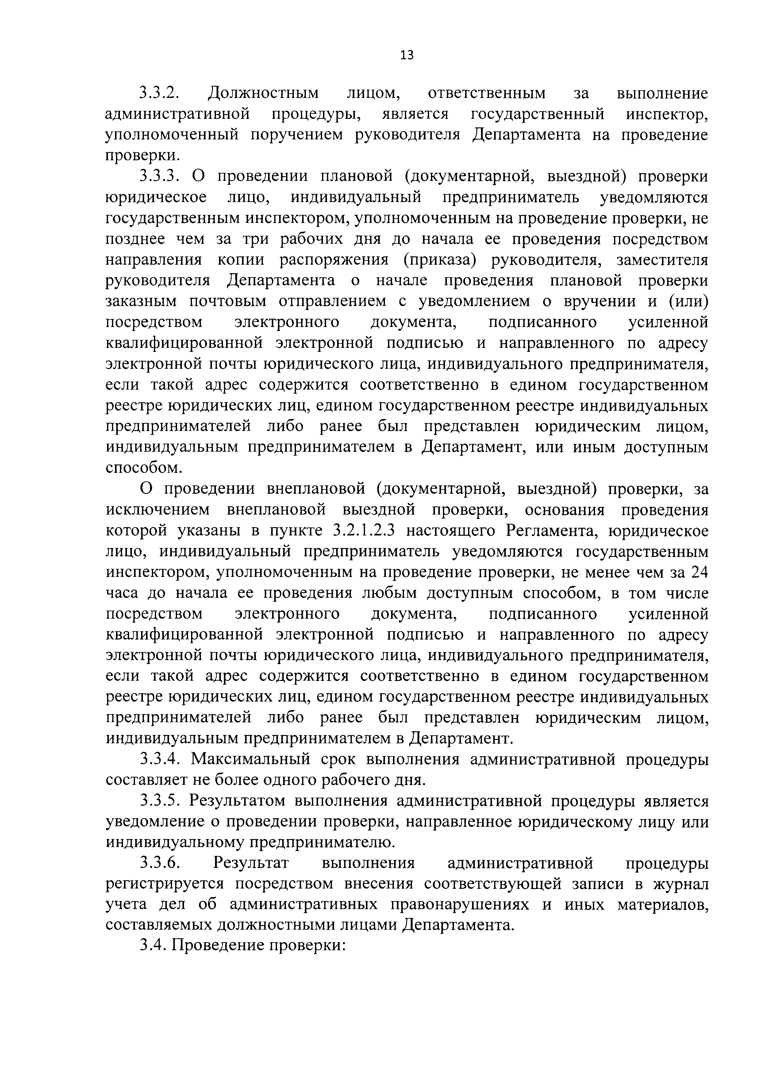 Постановление 587-ПП