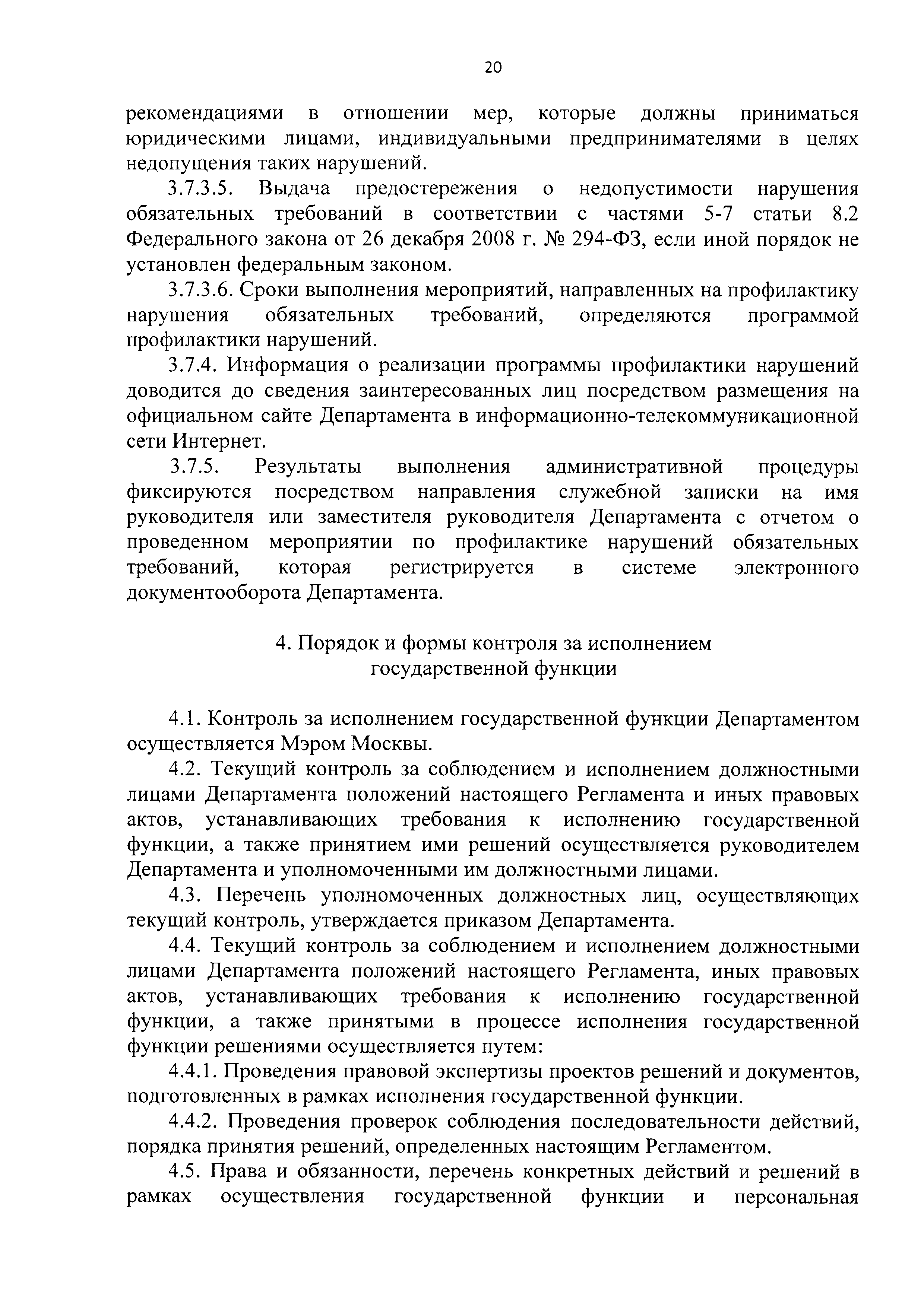 Постановление 587-ПП