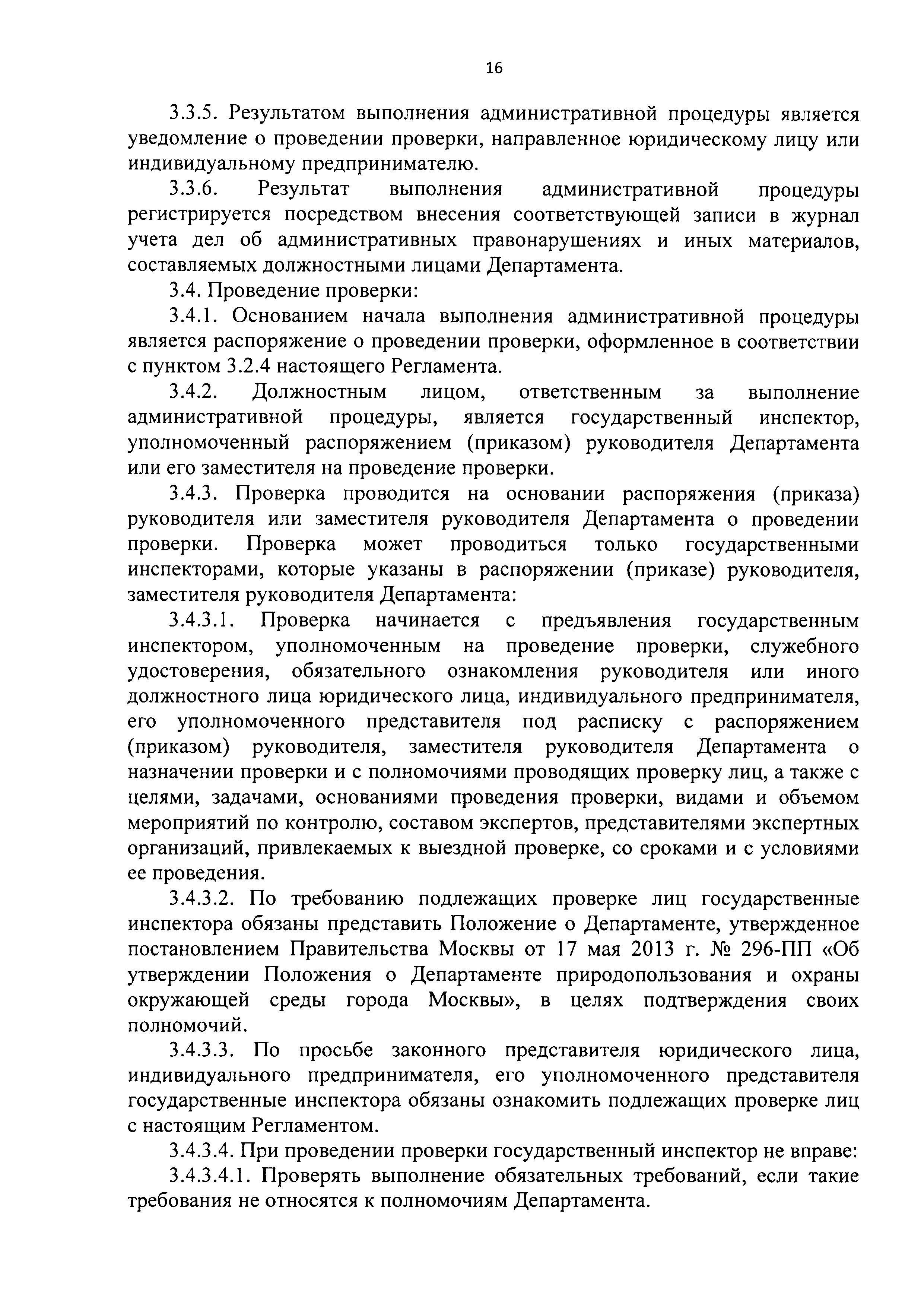 Постановление 591-ПП