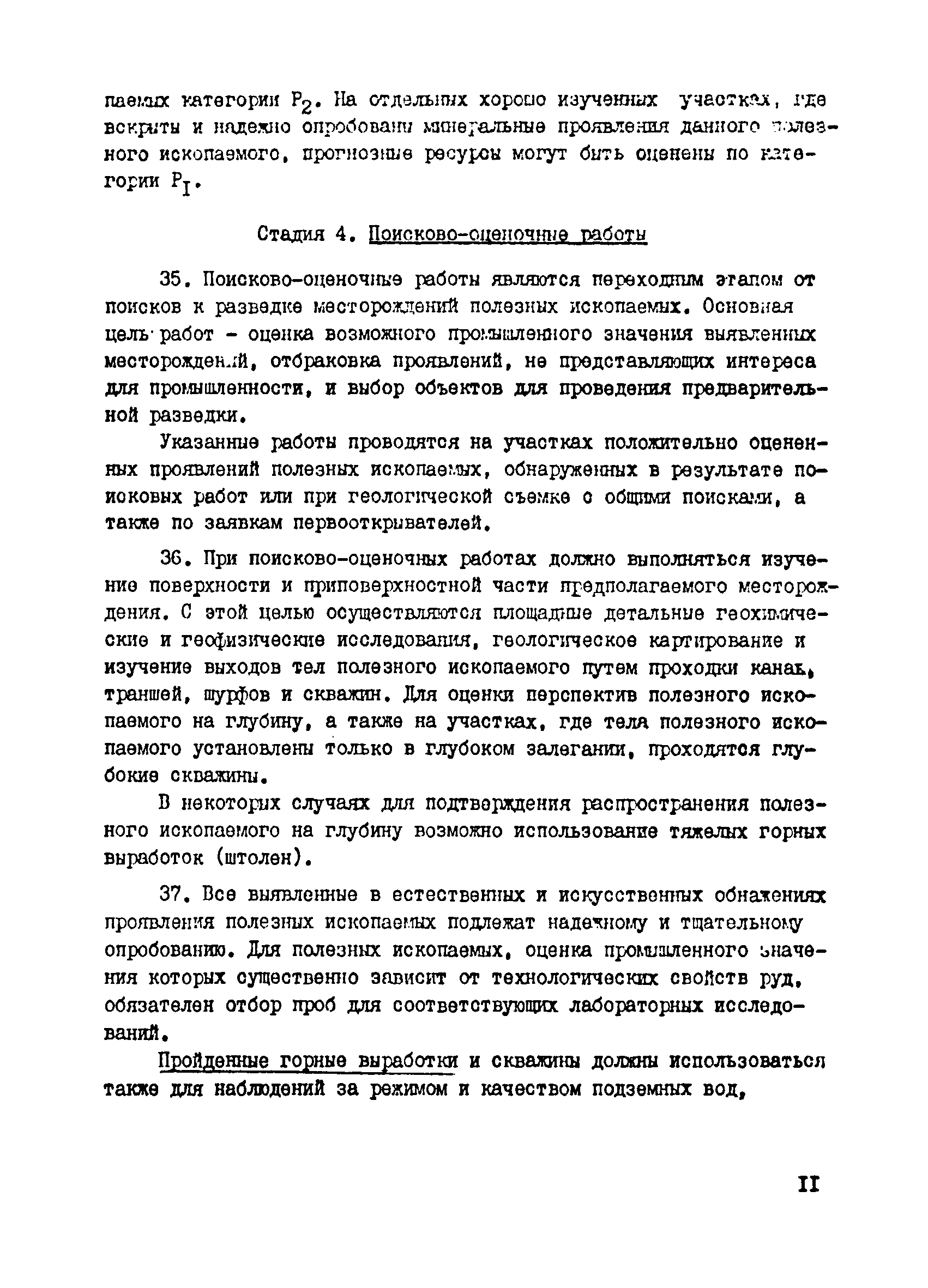 Скачать Методические указания о проведении геологоразведочных работ по  стадиям (твердые полезные ископаемые)