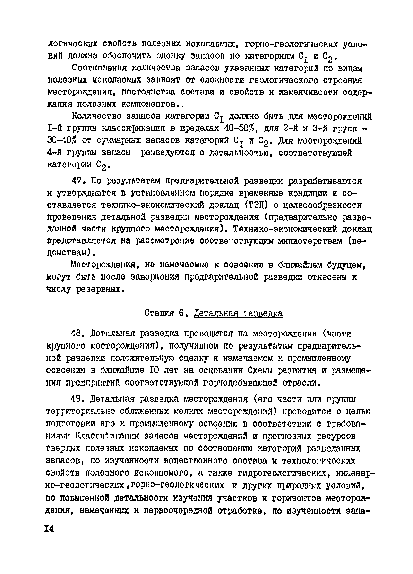 Скачать Методические указания о проведении геологоразведочных работ по  стадиям (твердые полезные ископаемые)