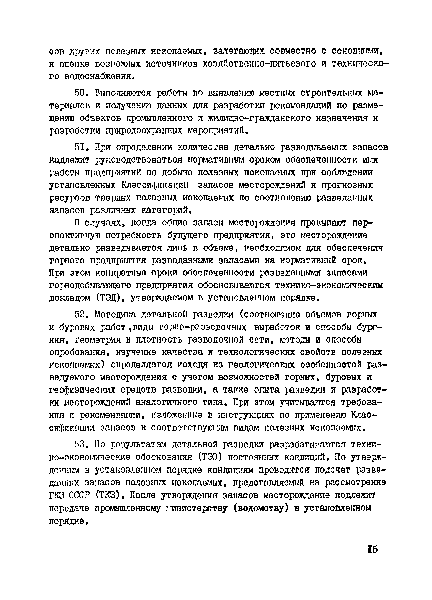 Скачать Методические указания о проведении геологоразведочных работ по  стадиям (твердые полезные ископаемые)