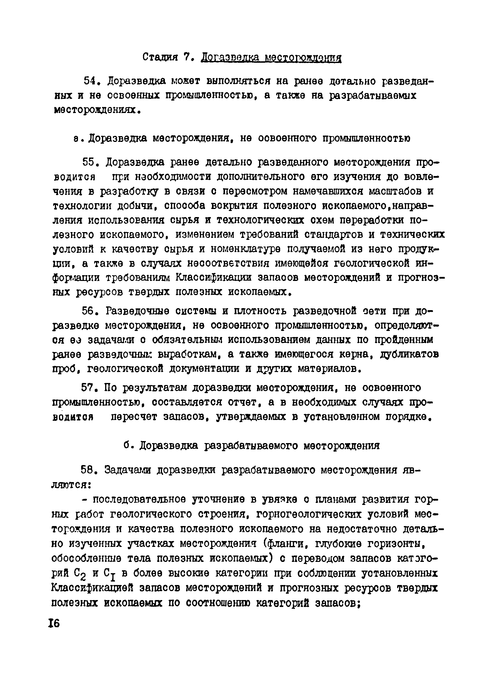 Скачать Методические указания о проведении геологоразведочных работ по  стадиям (твердые полезные ископаемые)