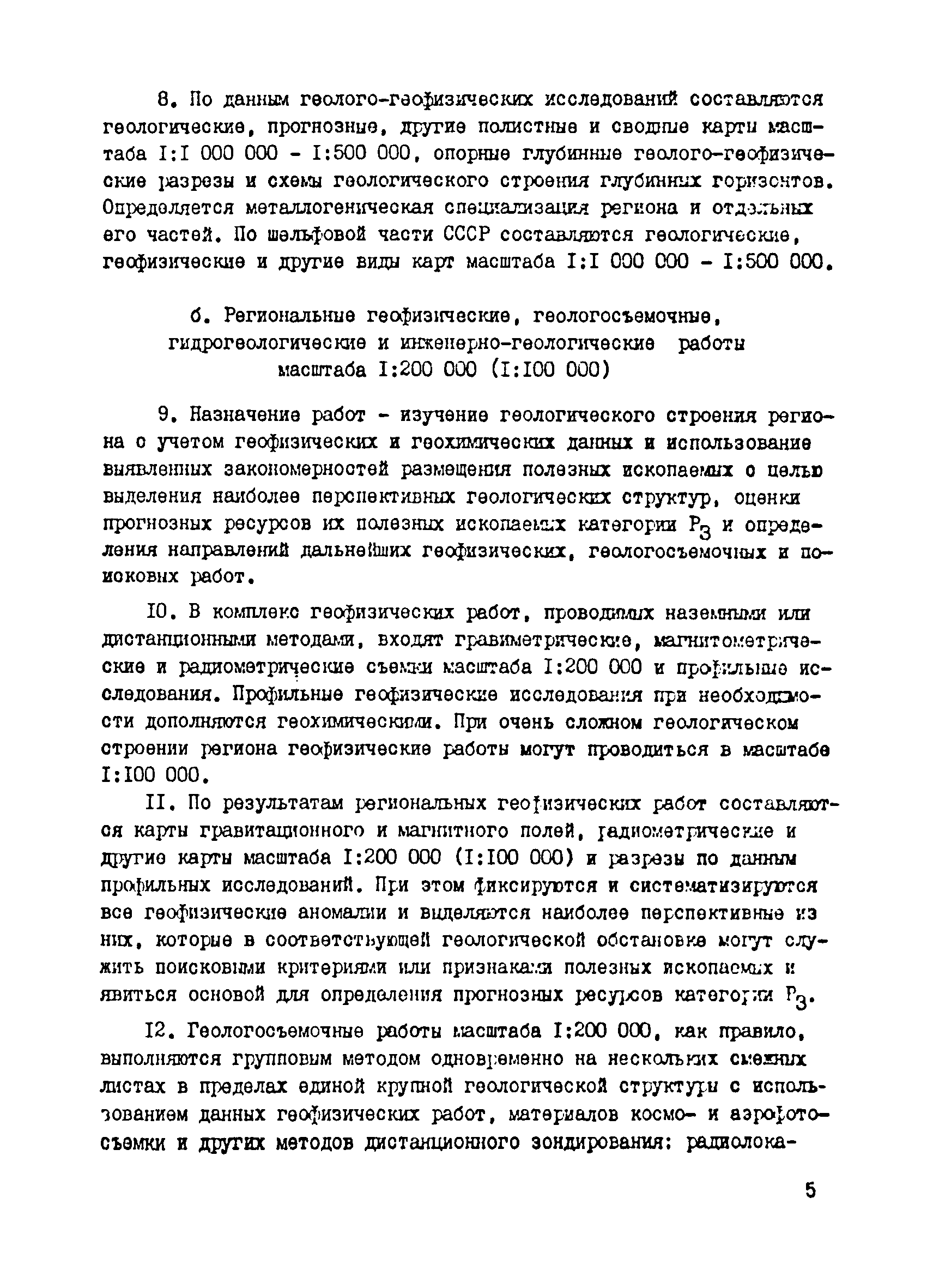 Скачать Методические указания о проведении геологоразведочных работ по  стадиям (твердые полезные ископаемые)