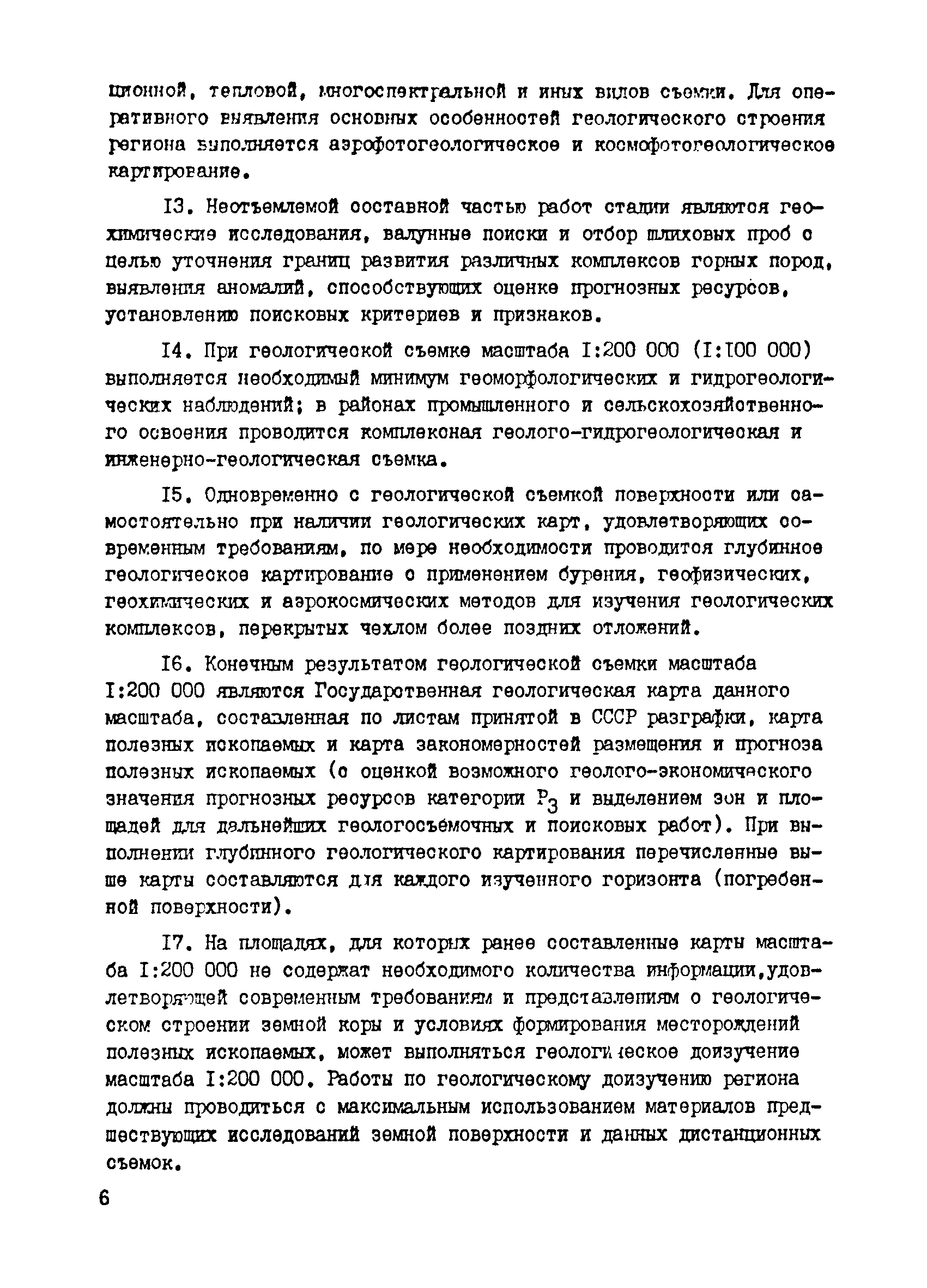 Скачать Методические указания о проведении геологоразведочных работ по  стадиям (твердые полезные ископаемые)