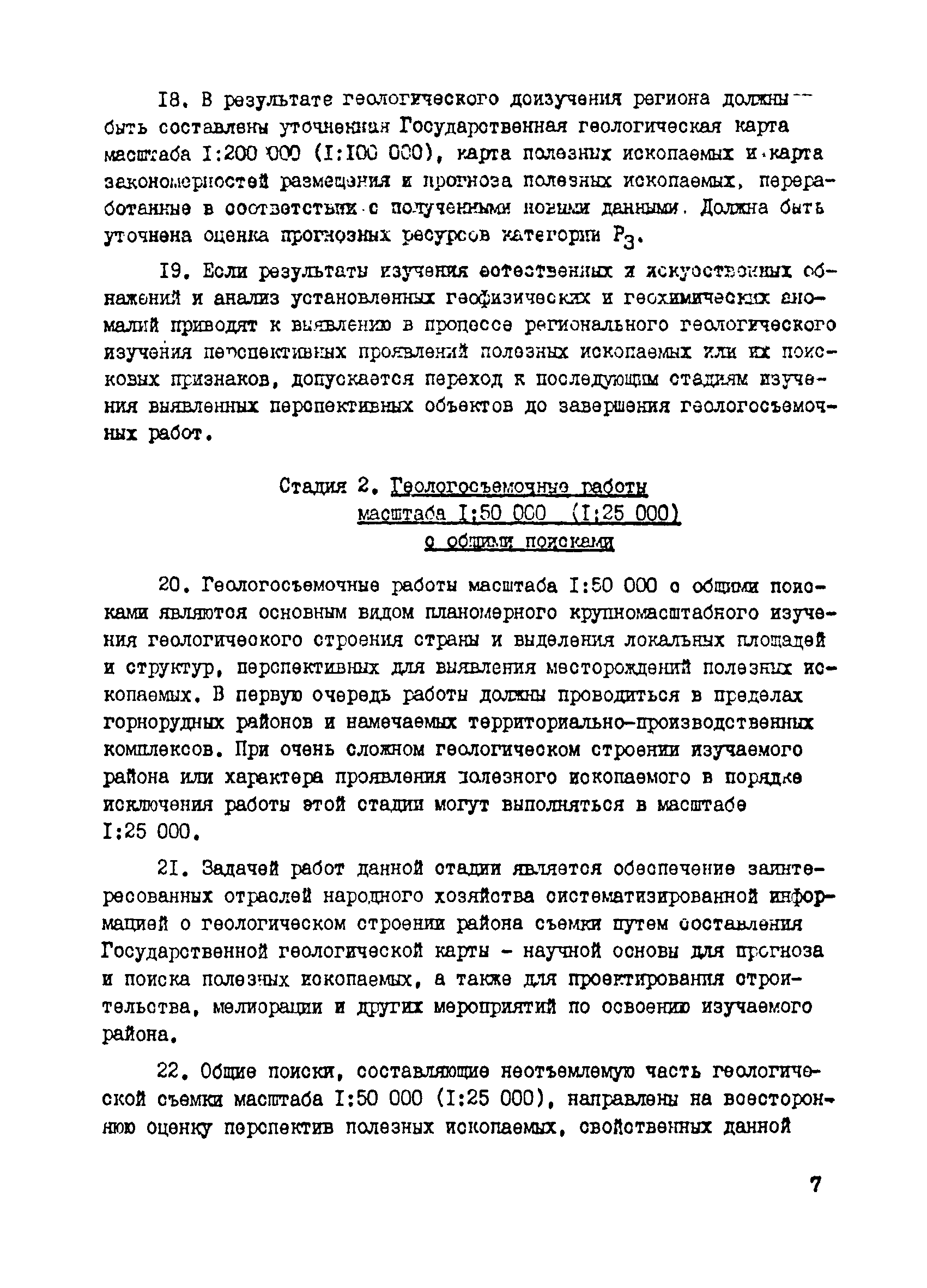 Скачать Методические указания о проведении геологоразведочных работ по  стадиям (твердые полезные ископаемые)