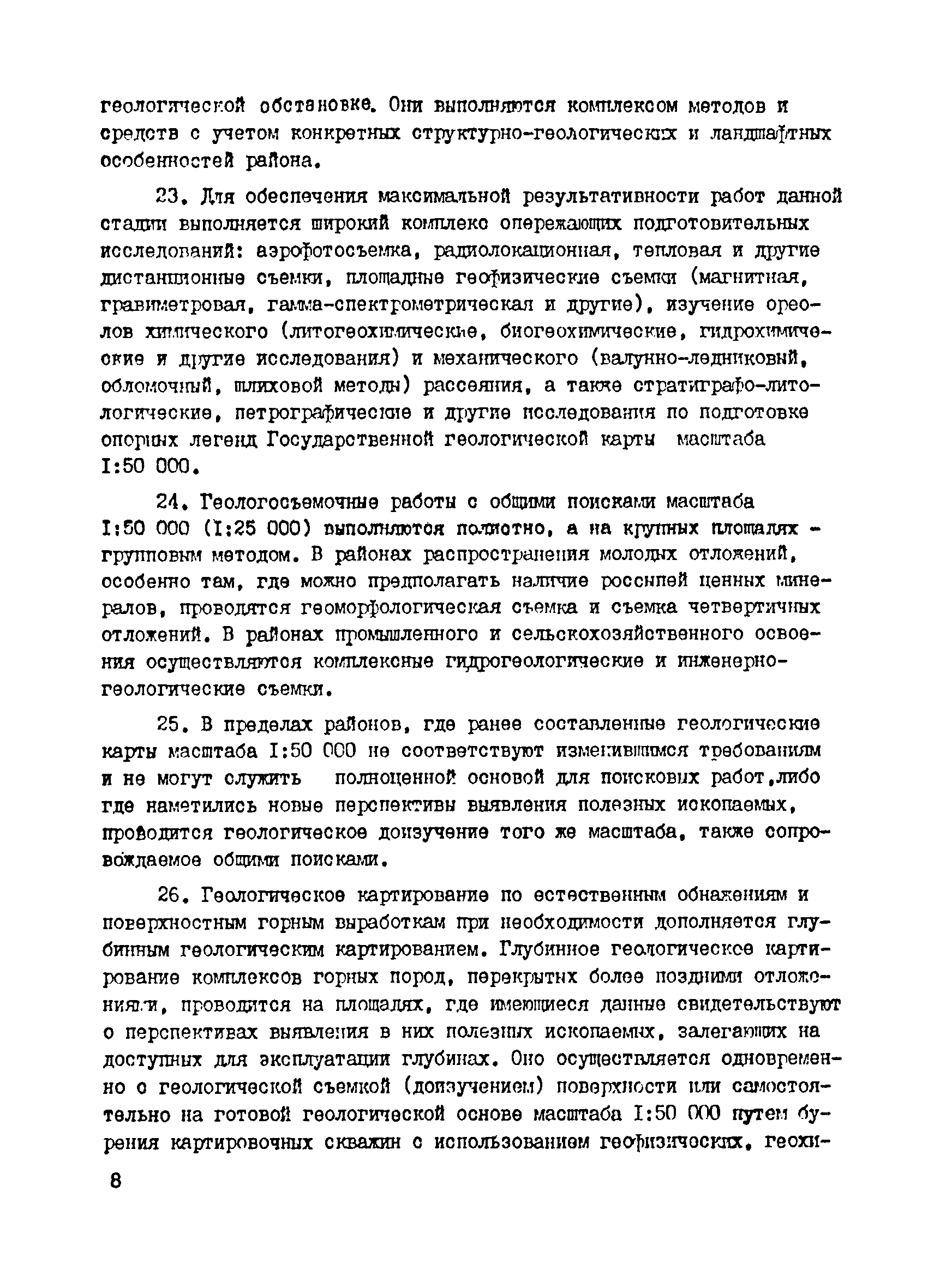 Скачать Методические указания о проведении геологоразведочных работ по  стадиям (твердые полезные ископаемые)