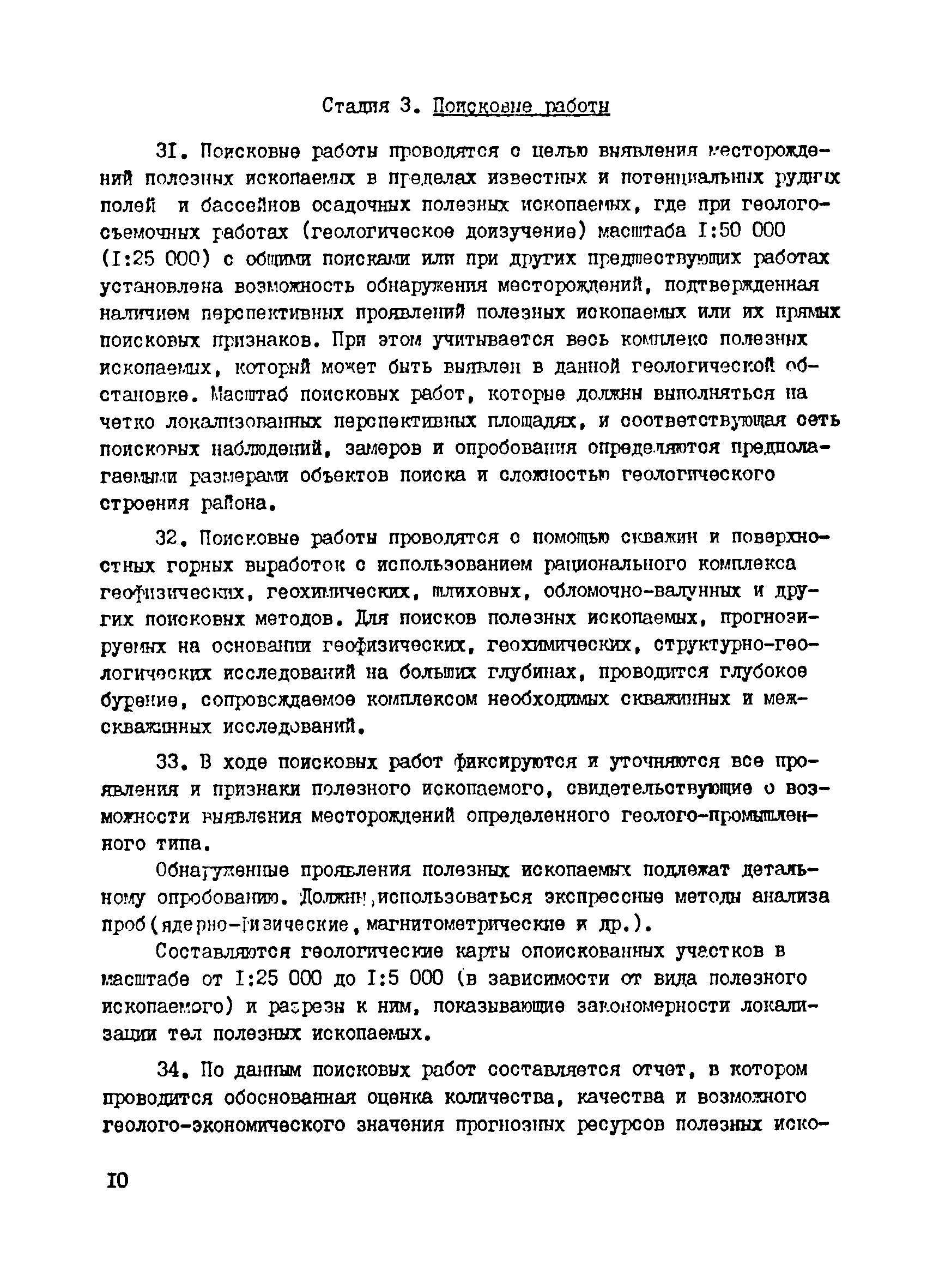 Скачать Методические указания о проведении геологоразведочных работ по  стадиям (твердые полезные ископаемые)