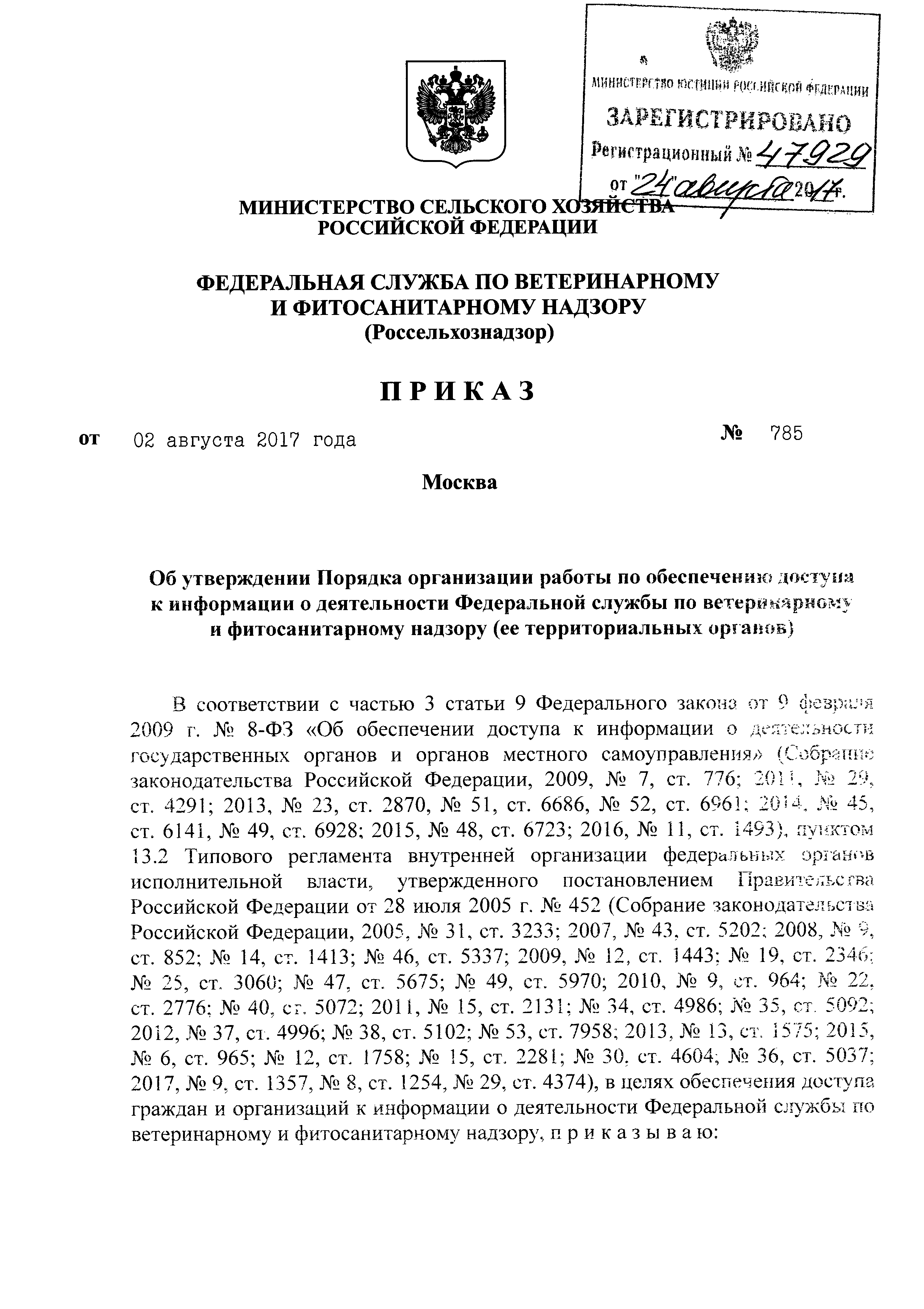 Приказ 785
