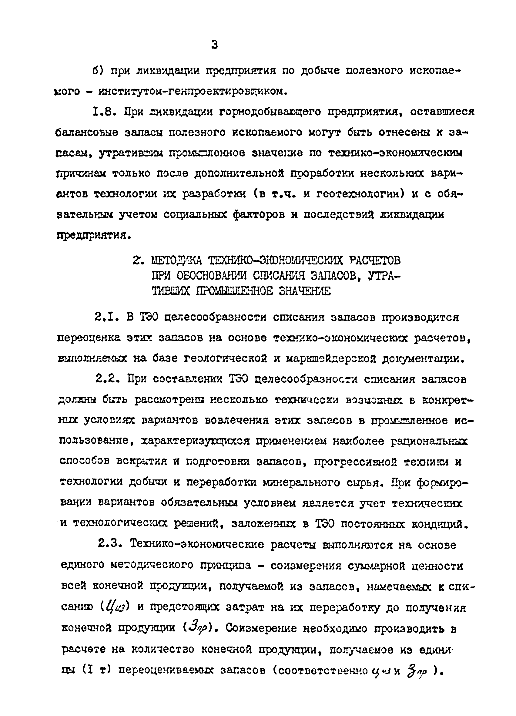 экономическое обоснование списания