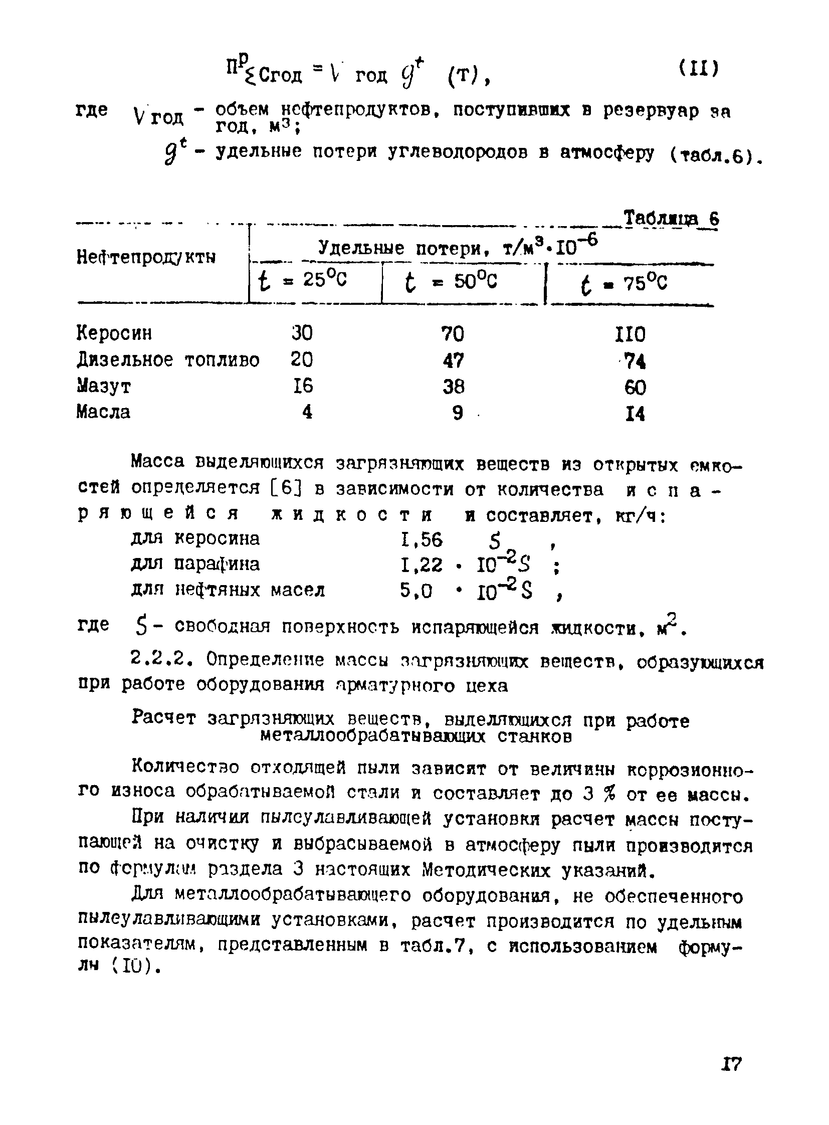 ВРД 66 72-84