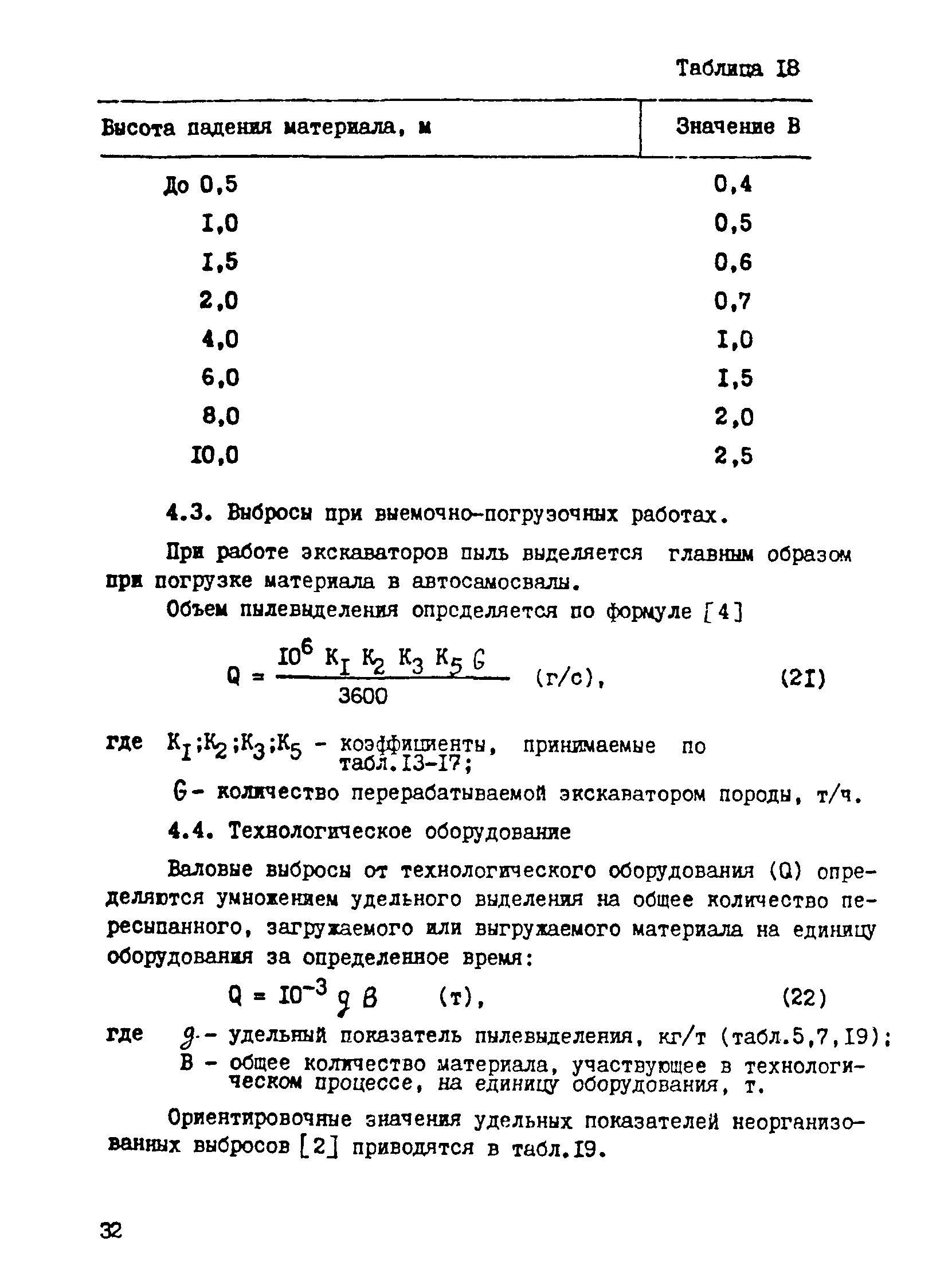 ВРД 66 72-84