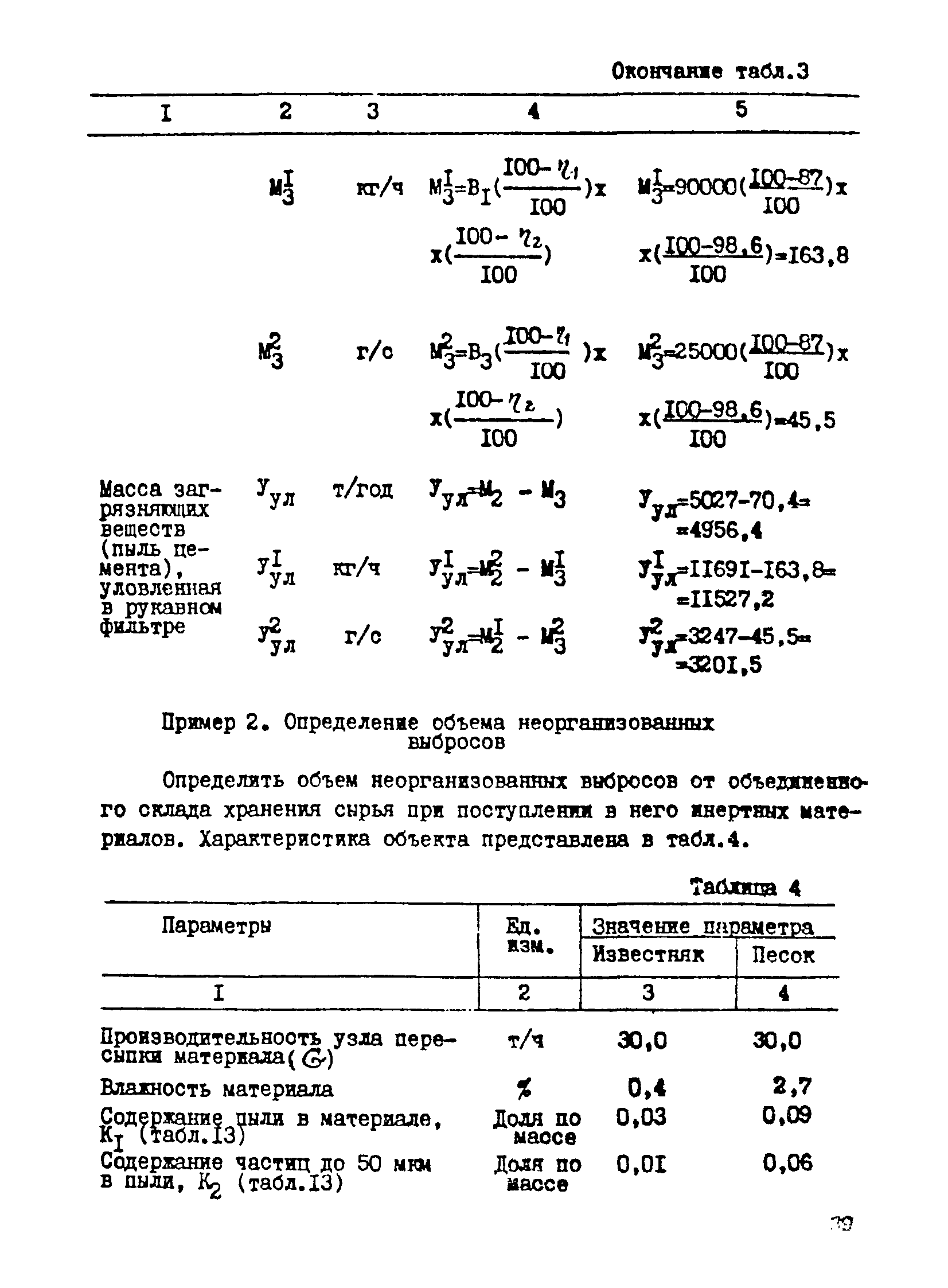 ВРД 66 72-84