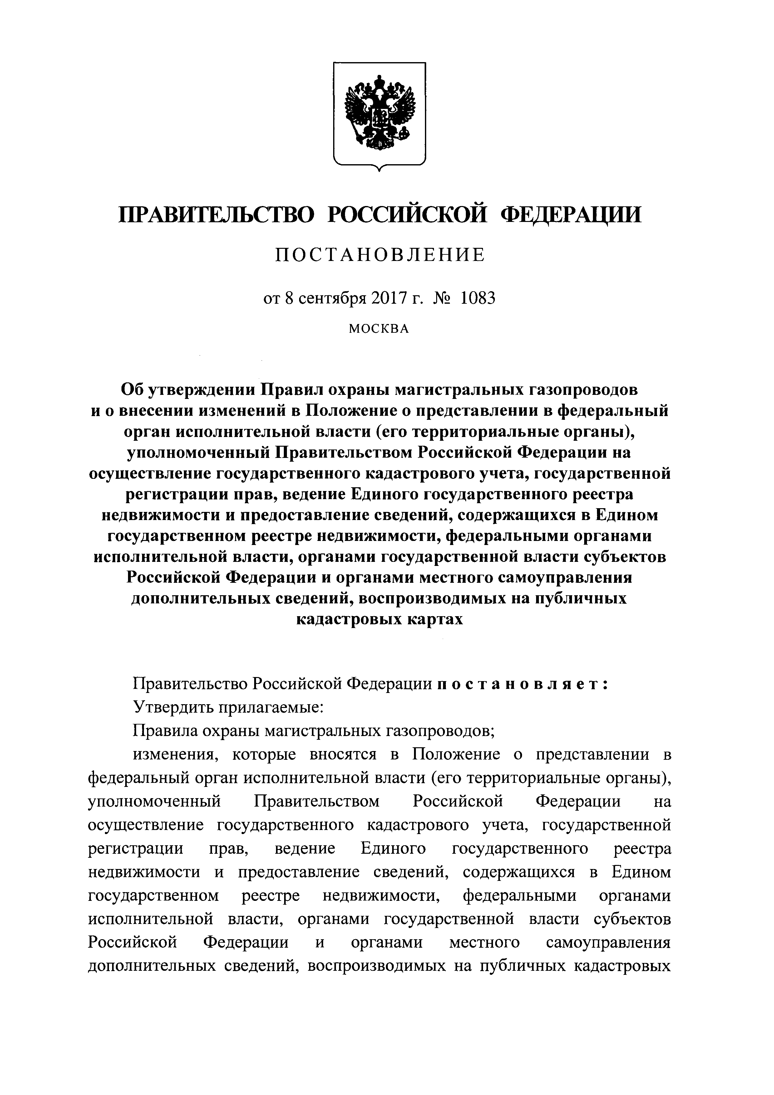 Постановление 1083