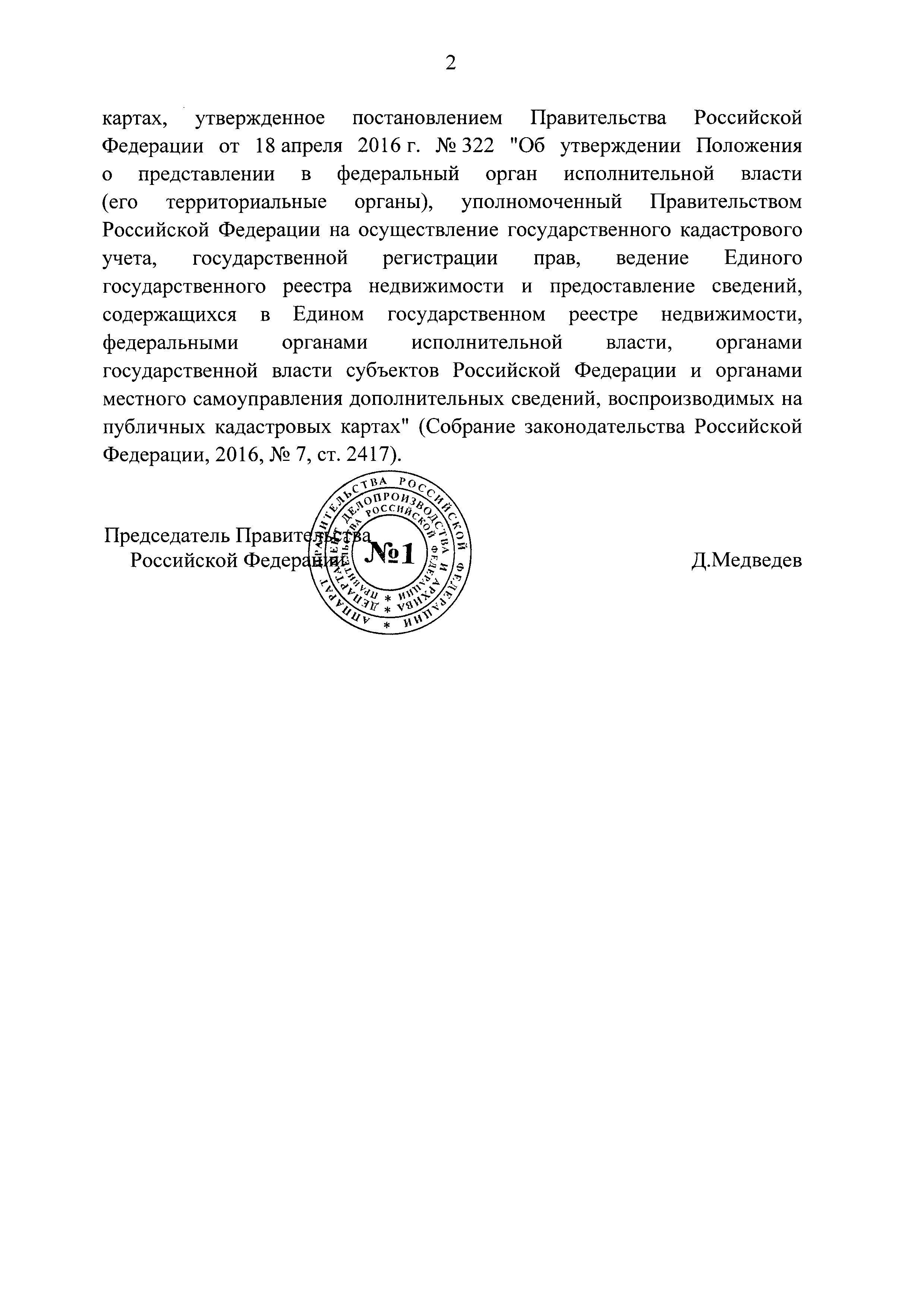 Постановление 1083