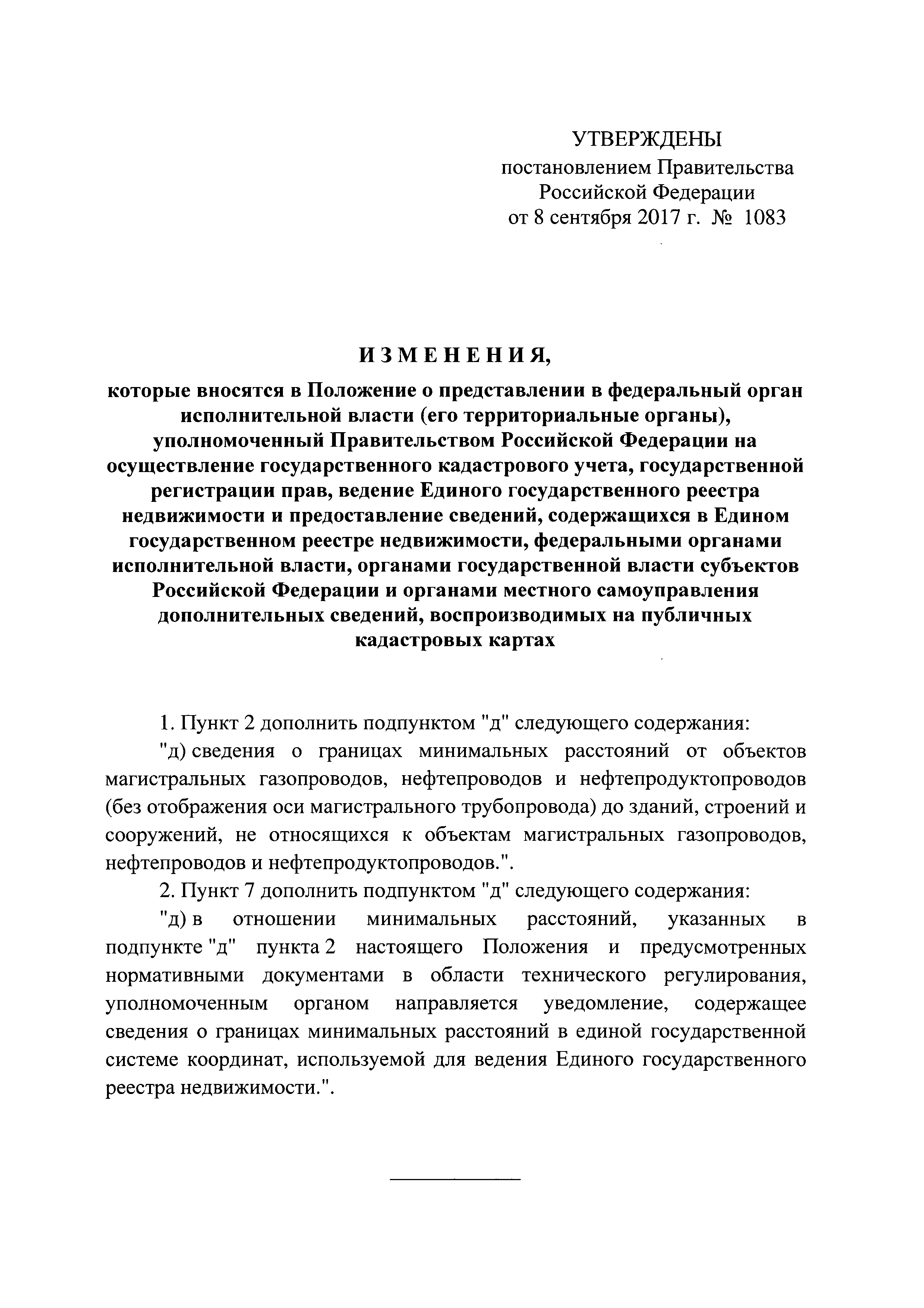 Постановление 1083