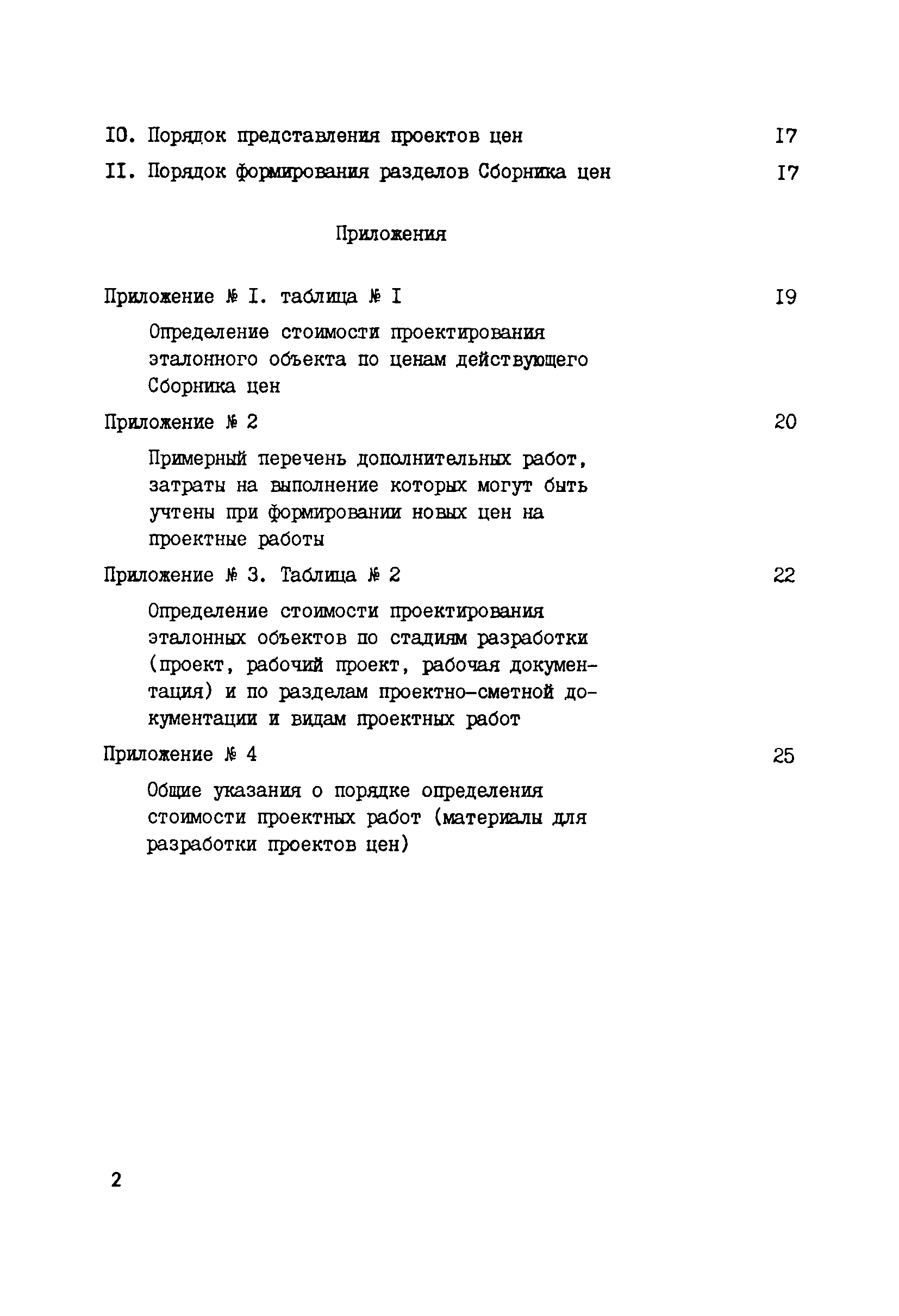 Инструкция О Порядке Определения Сметной Стоимости